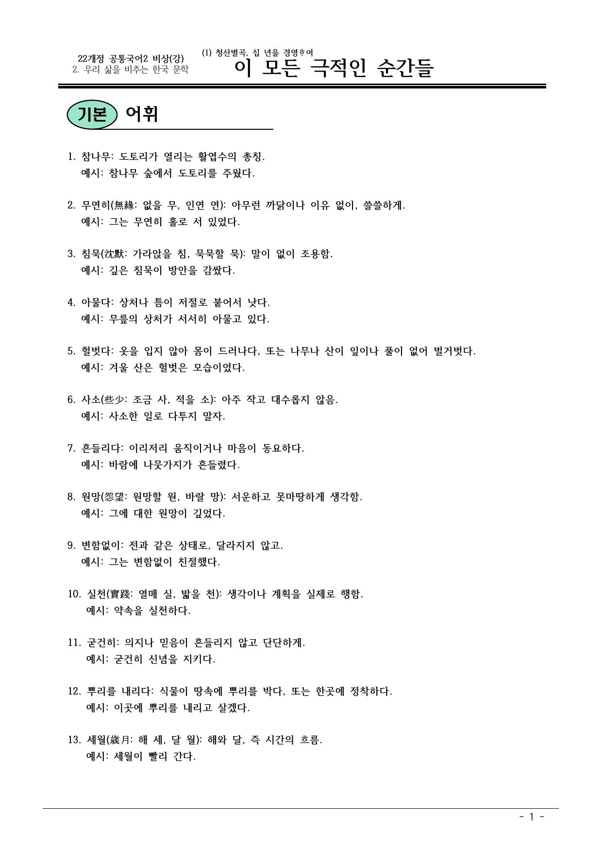 22개정 비상강 공통국어2 2-1_이 모든 극적인 순간들 내용정리_preview_undefined