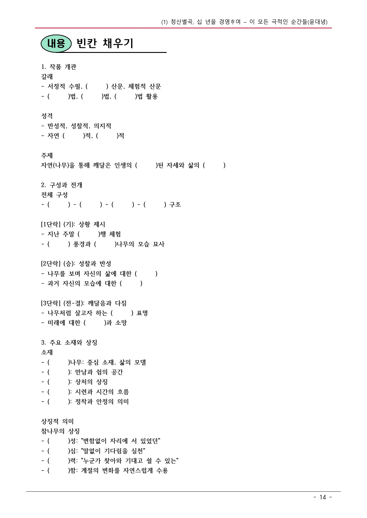 22개정 비상강 공통국어2 2-1_이 모든 극적인 순간들 내용정리_preview_undefined