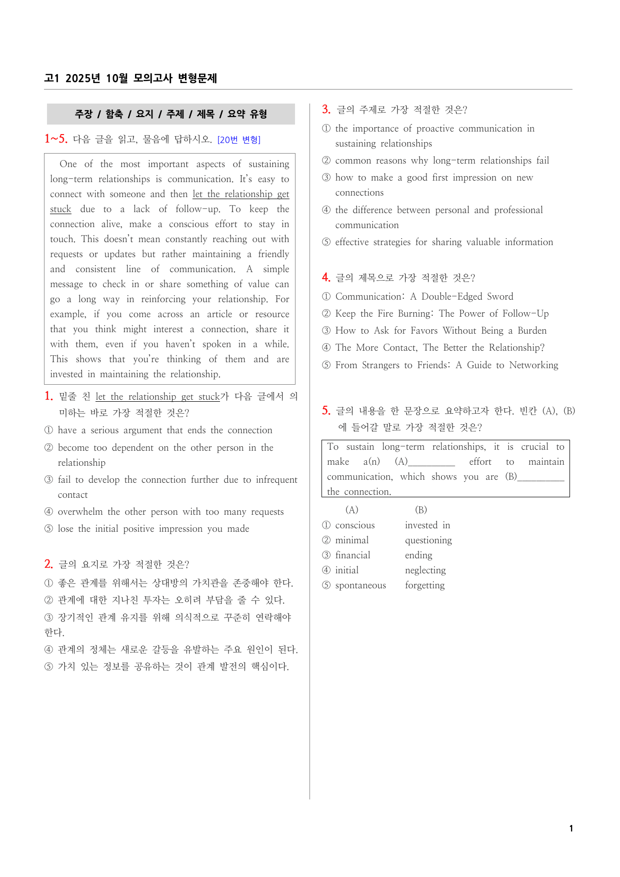 고1 2025년 10월 모의고사 변형문제 (200문제)_preview_undefined