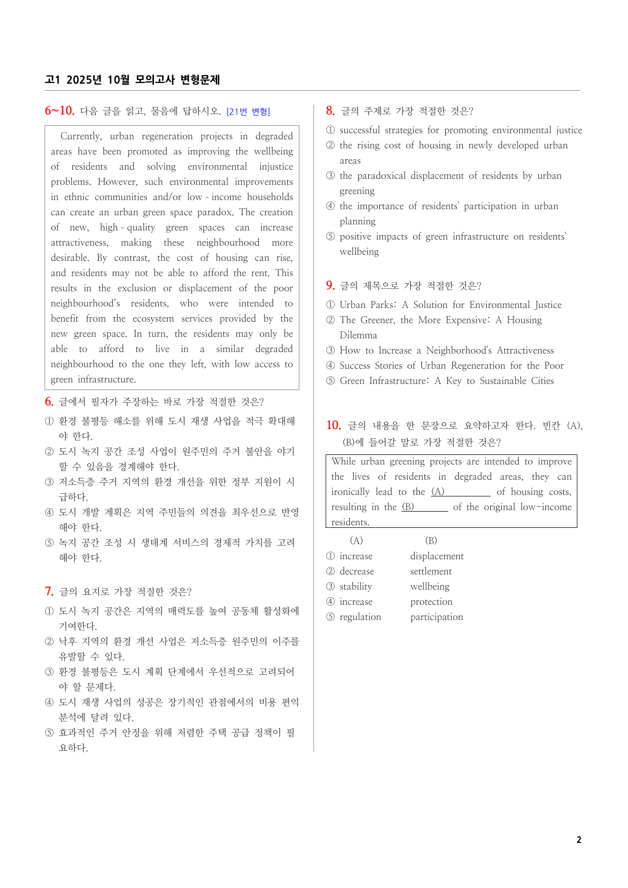 고1 2025년 10월 모의고사 변형문제 (200문제)_preview_undefined