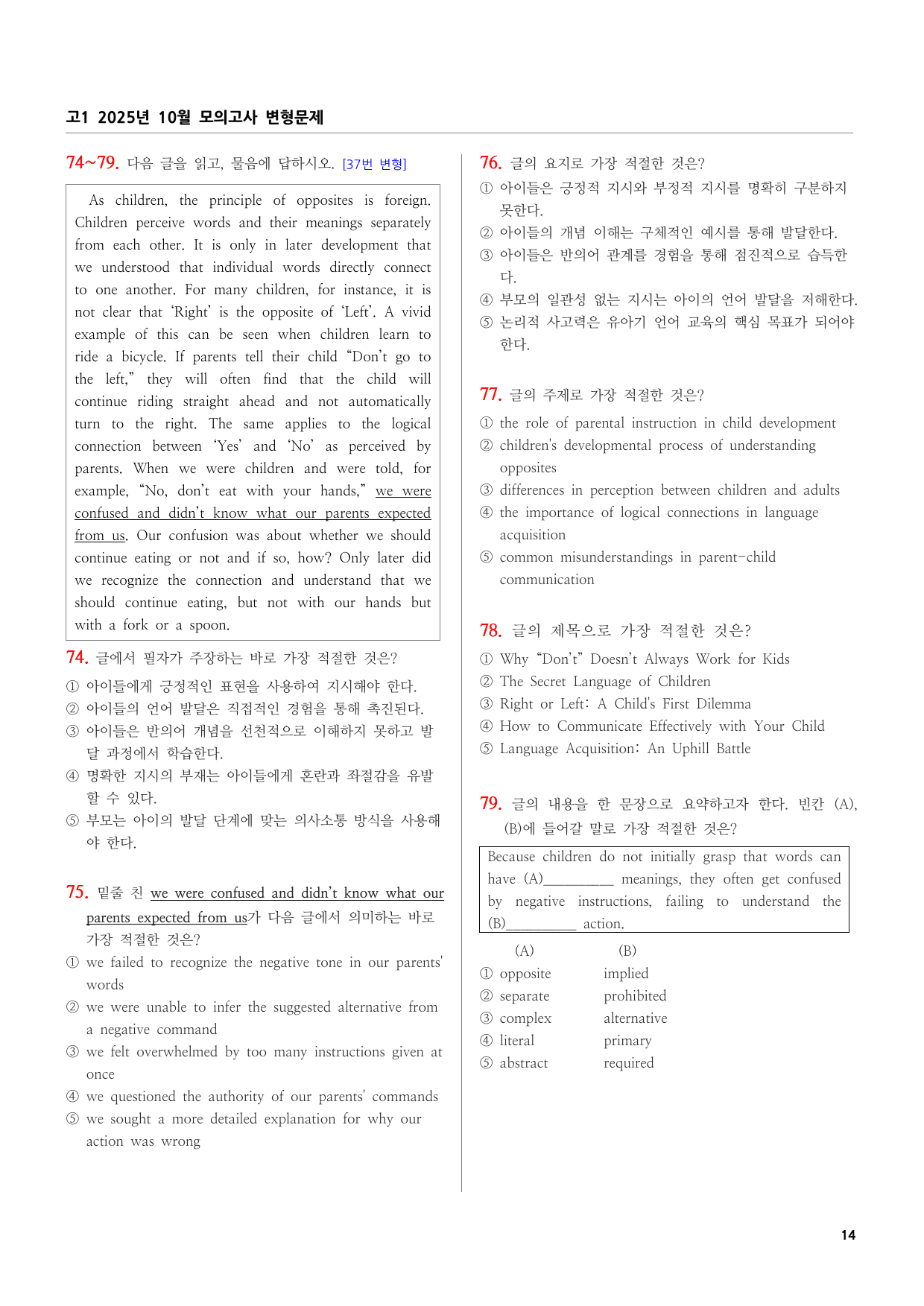 고1 2025년 10월 모의고사 변형문제 (200문제)_preview_undefined