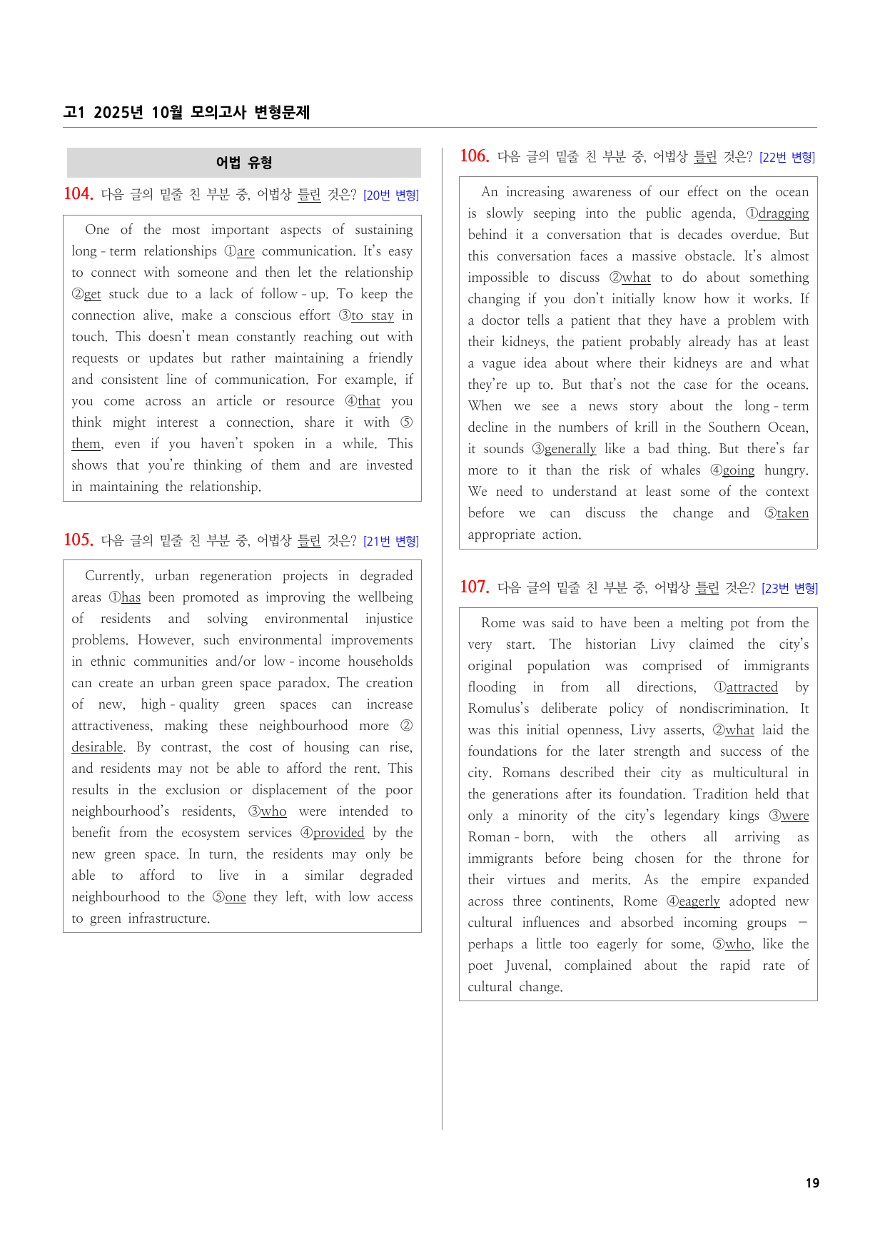 고1 2025년 10월 모의고사 변형문제 (200문제)_preview_undefined