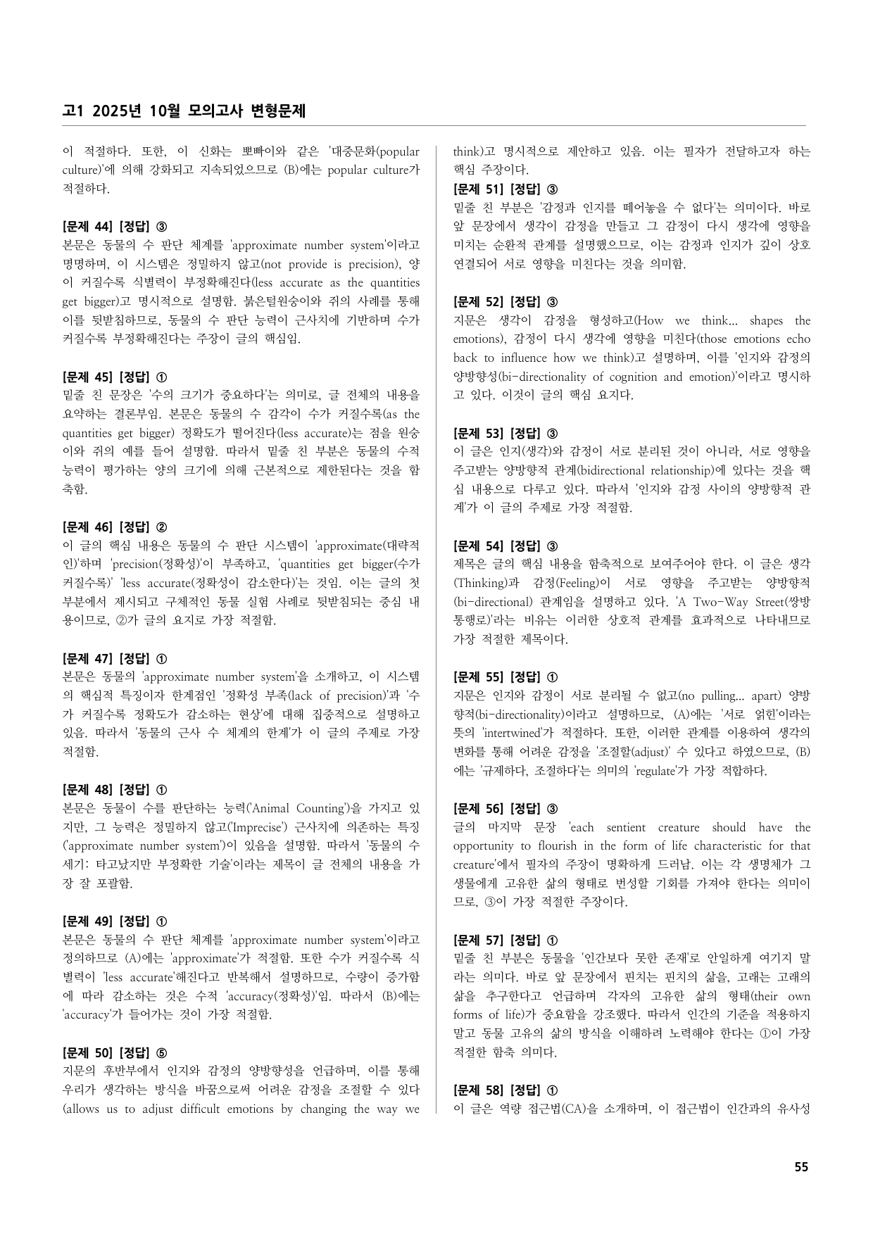 고1 2025년 10월 모의고사 변형문제 (200문제)_preview_undefined