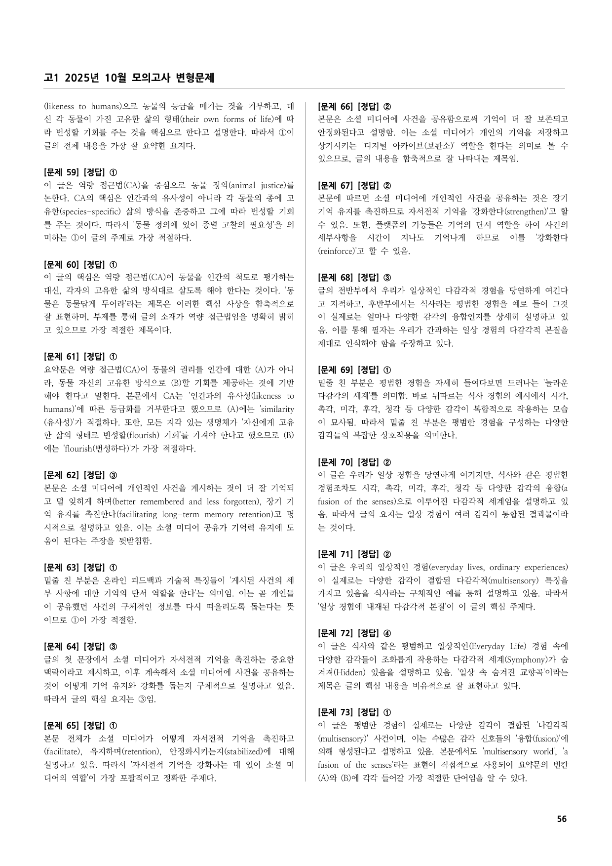 고1 2025년 10월 모의고사 변형문제 (200문제)_preview_undefined