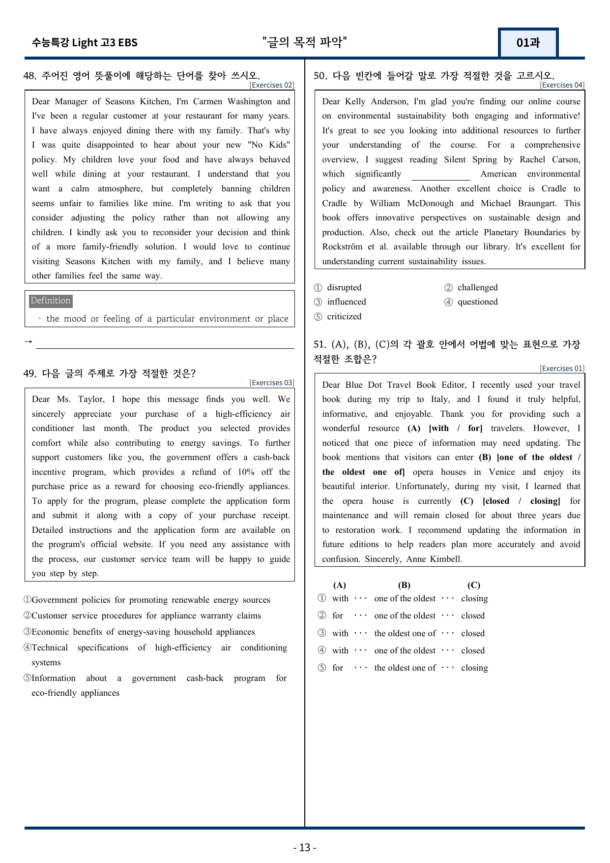 2025 EBS 수능특강 Light 1강 변형문제 69문항_preview_undefined