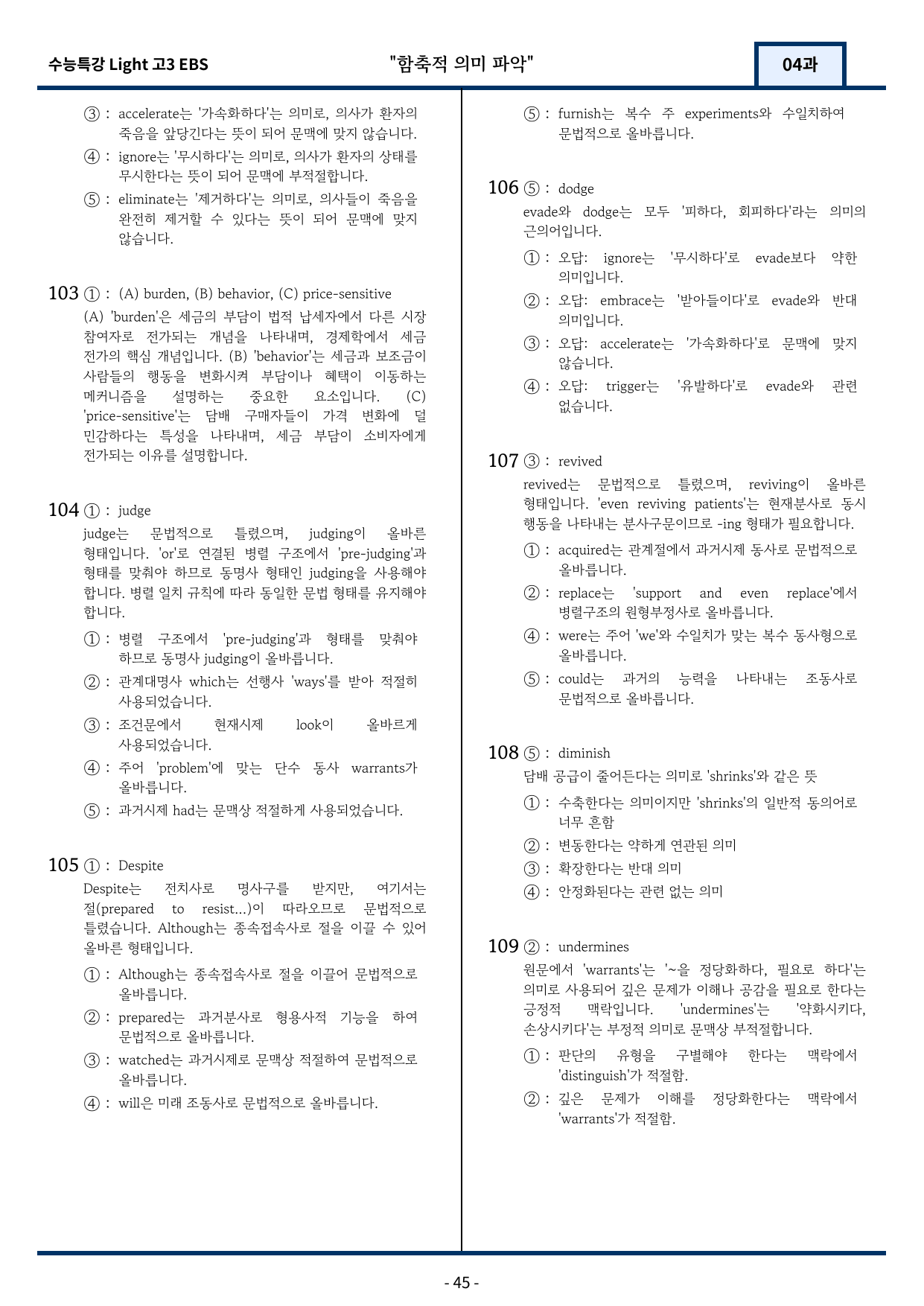 2025 EBS 수능특강 Light 4강 변형문제 113문항_preview_undefined