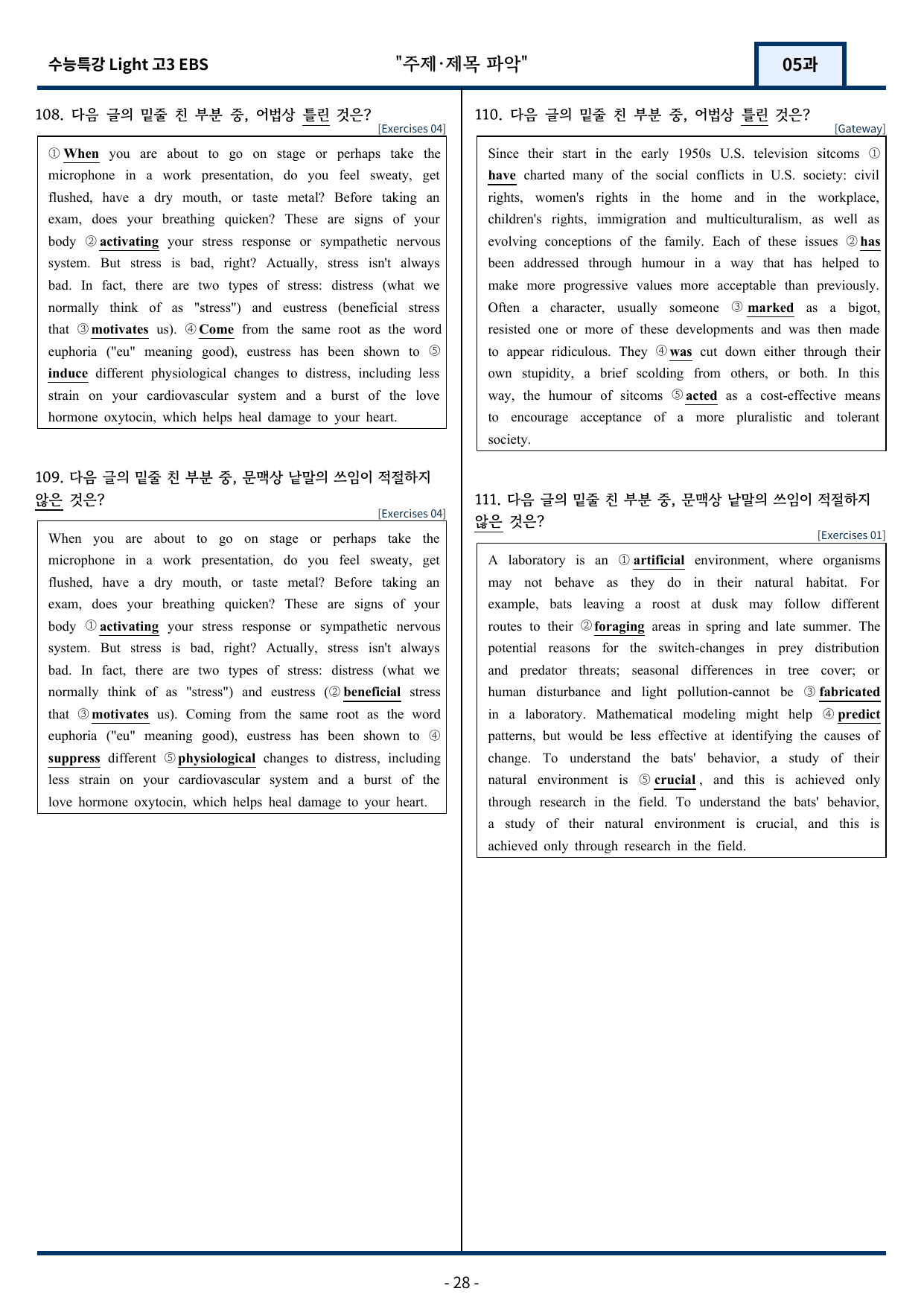 2025 EBS 수능특강 Light 5강 변형문제 112문항_preview_undefined