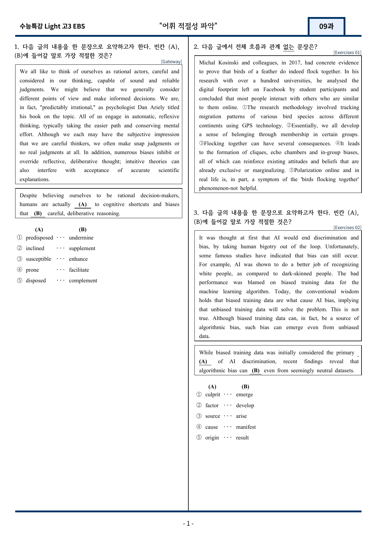 2025 EBS 수능특강 Light 9강 변형문제 117문항_preview_undefined