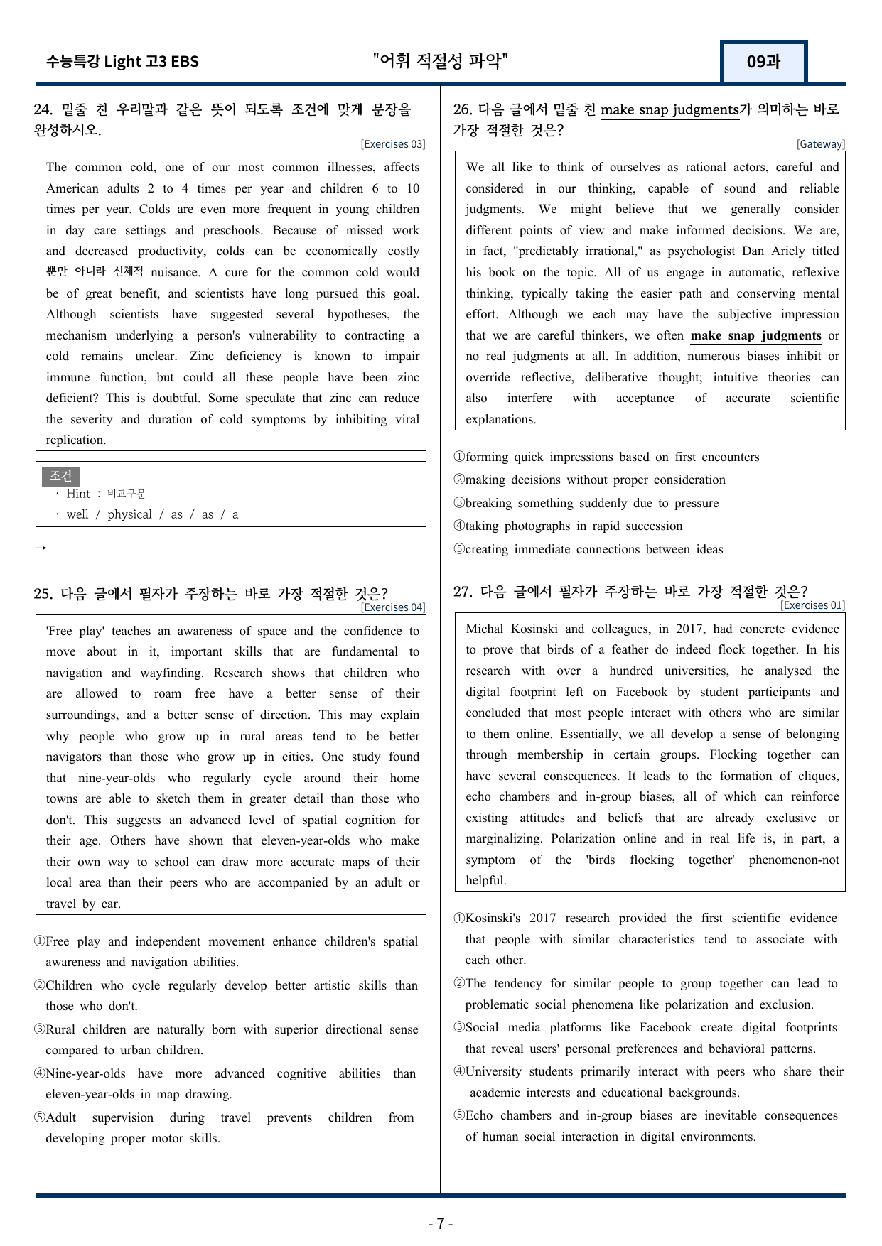 2025 EBS 수능특강 Light 9강 변형문제 117문항_preview_undefined