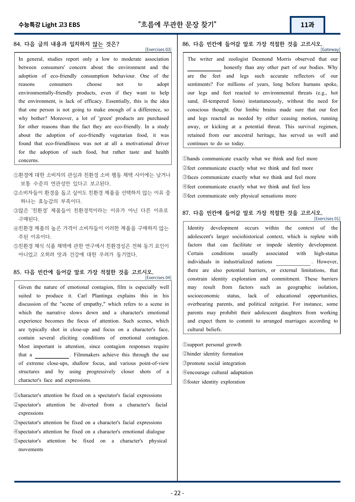 2025 EBS 수능특강 Light 11강 변형문제 113문항_preview_undefined