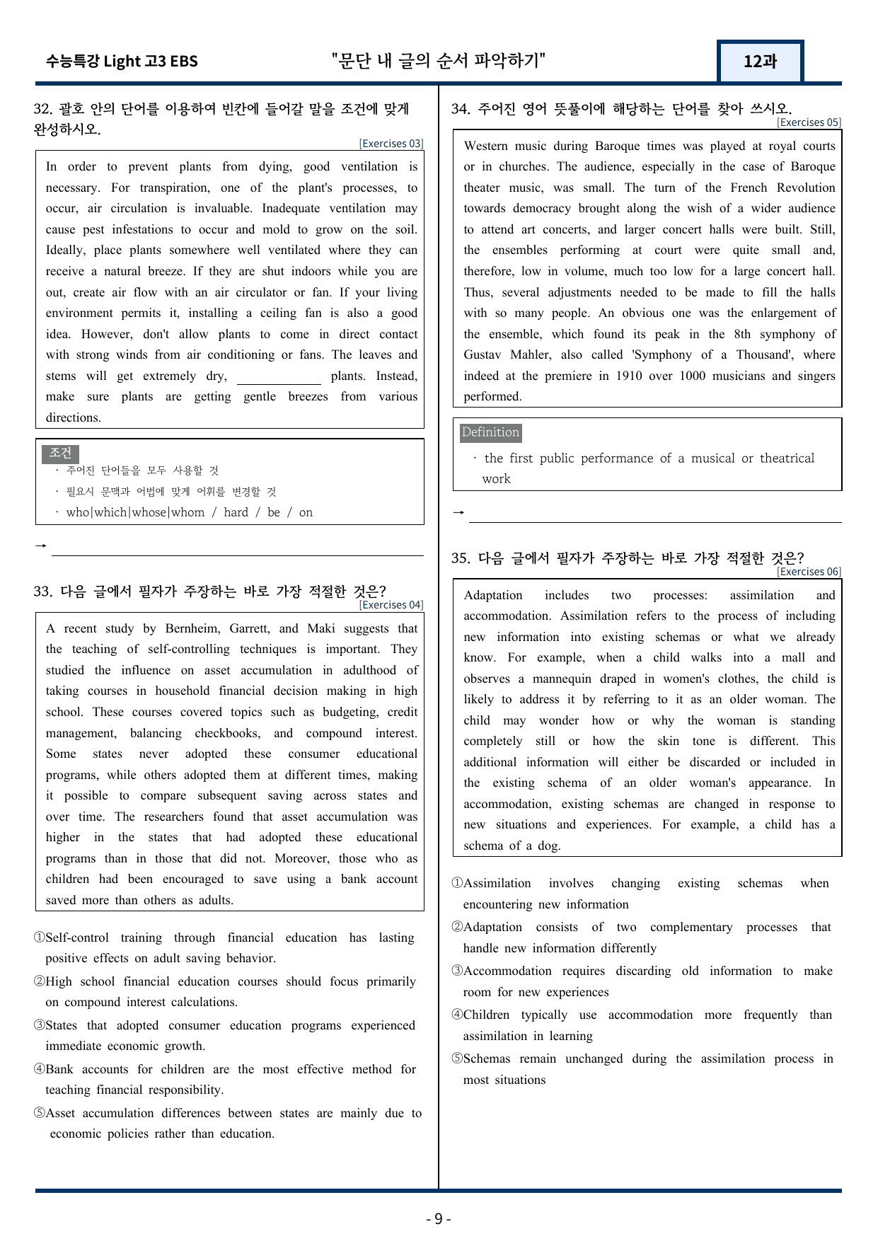 2025 EBS 수능특강 Light 12강 변형문제 164문항_preview_undefined