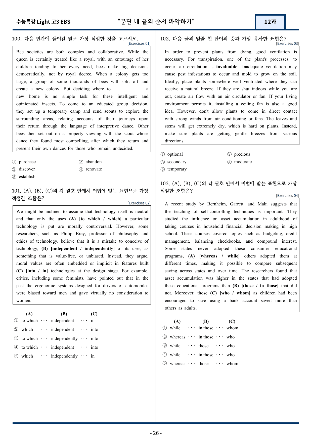 2025 EBS 수능특강 Light 12강 변형문제 164문항_preview_undefined