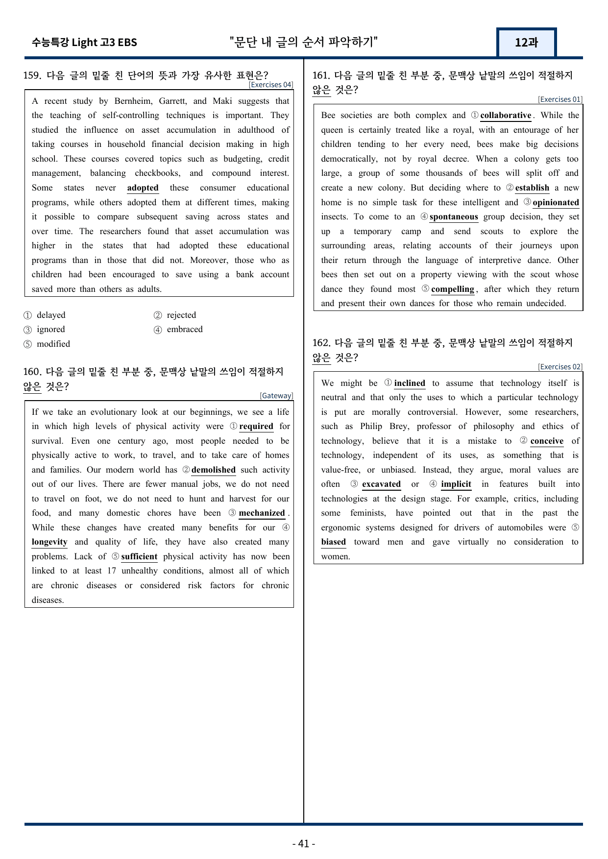 2025 EBS 수능특강 Light 12강 변형문제 164문항_preview_undefined