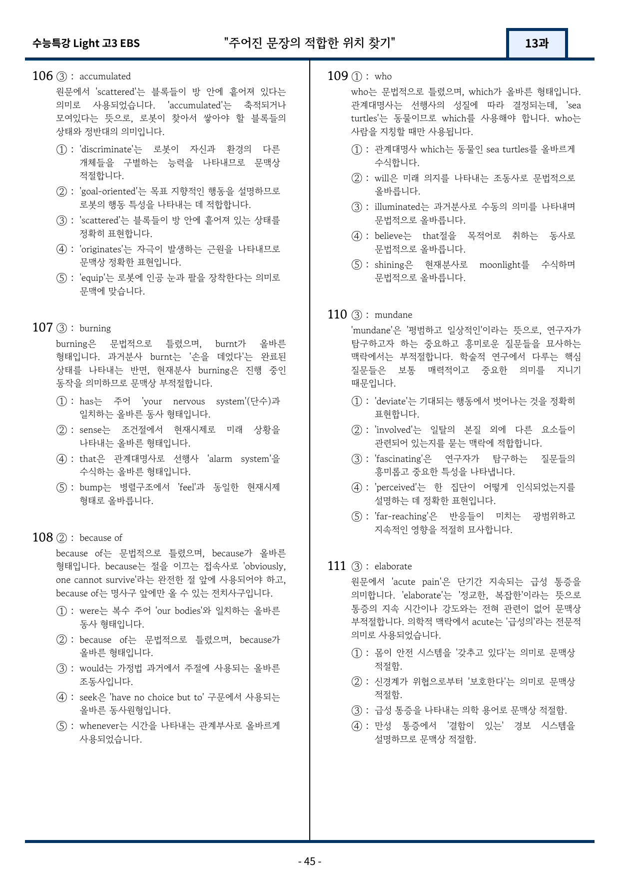 2025 EBS 수능특강 Light 13강 변형문제 113문항_preview_undefined