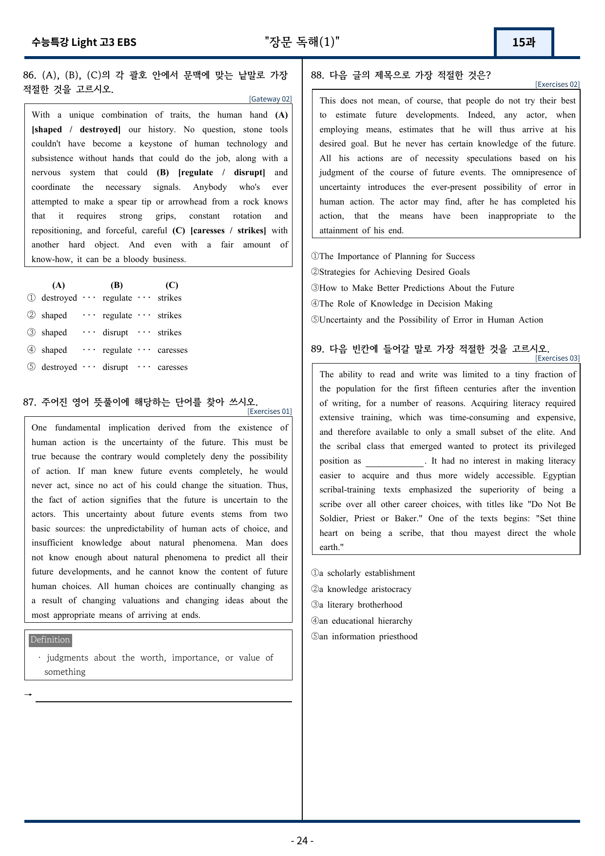 2025 EBS 수능특강 Light 15강 변형문제 148문항_preview_undefined