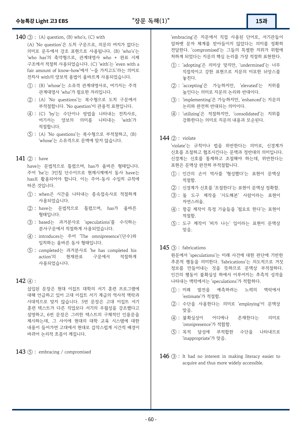 2025 EBS 수능특강 Light 15강 변형문제 148문항_preview_undefined