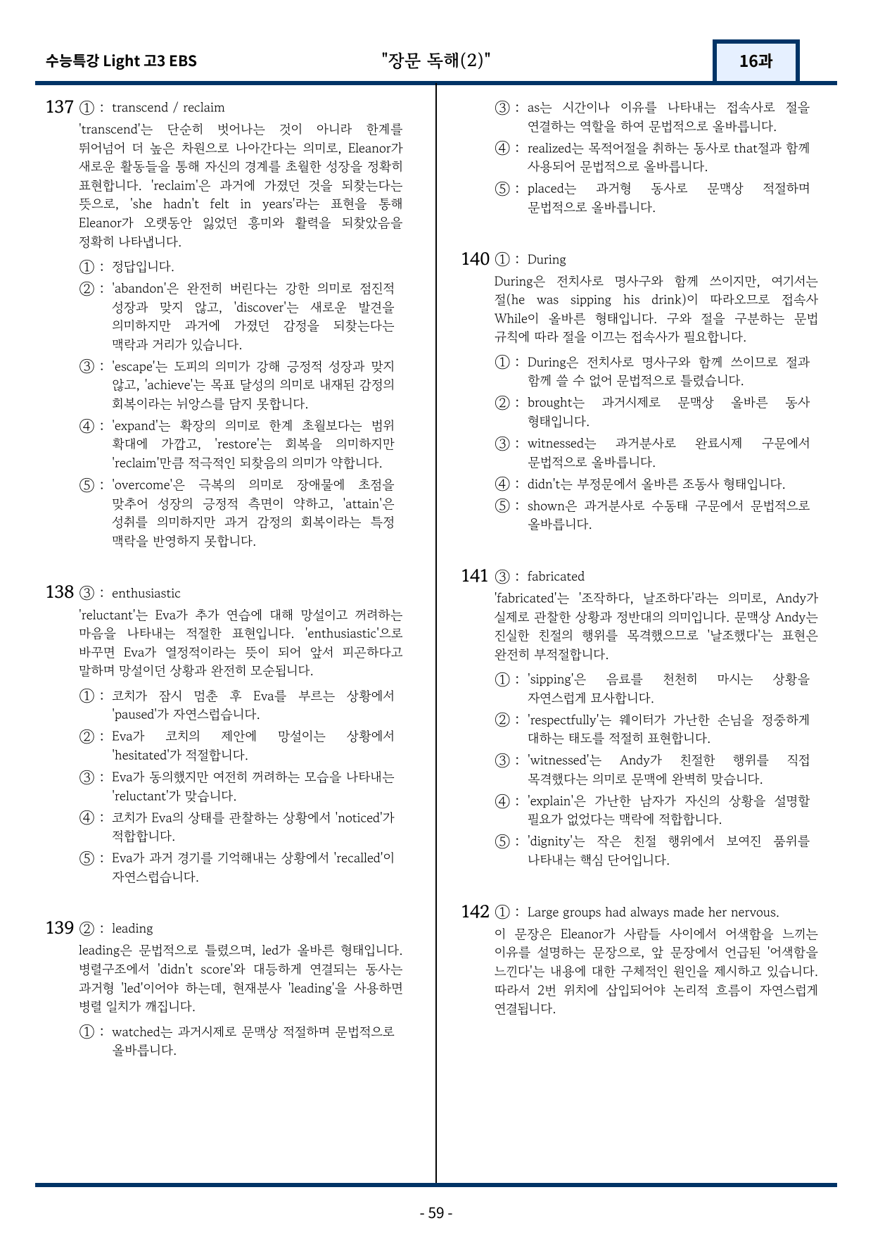 2025 EBS 수능특강 Light 16강 변형문제 147문항_preview_undefined