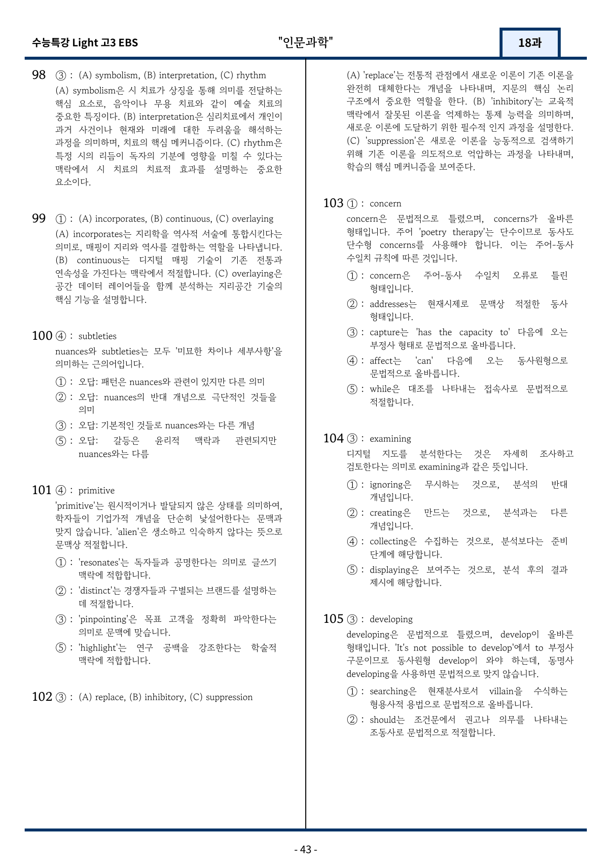2025 EBS 수능특강 Light 18강 변형문제 110문항_preview_undefined