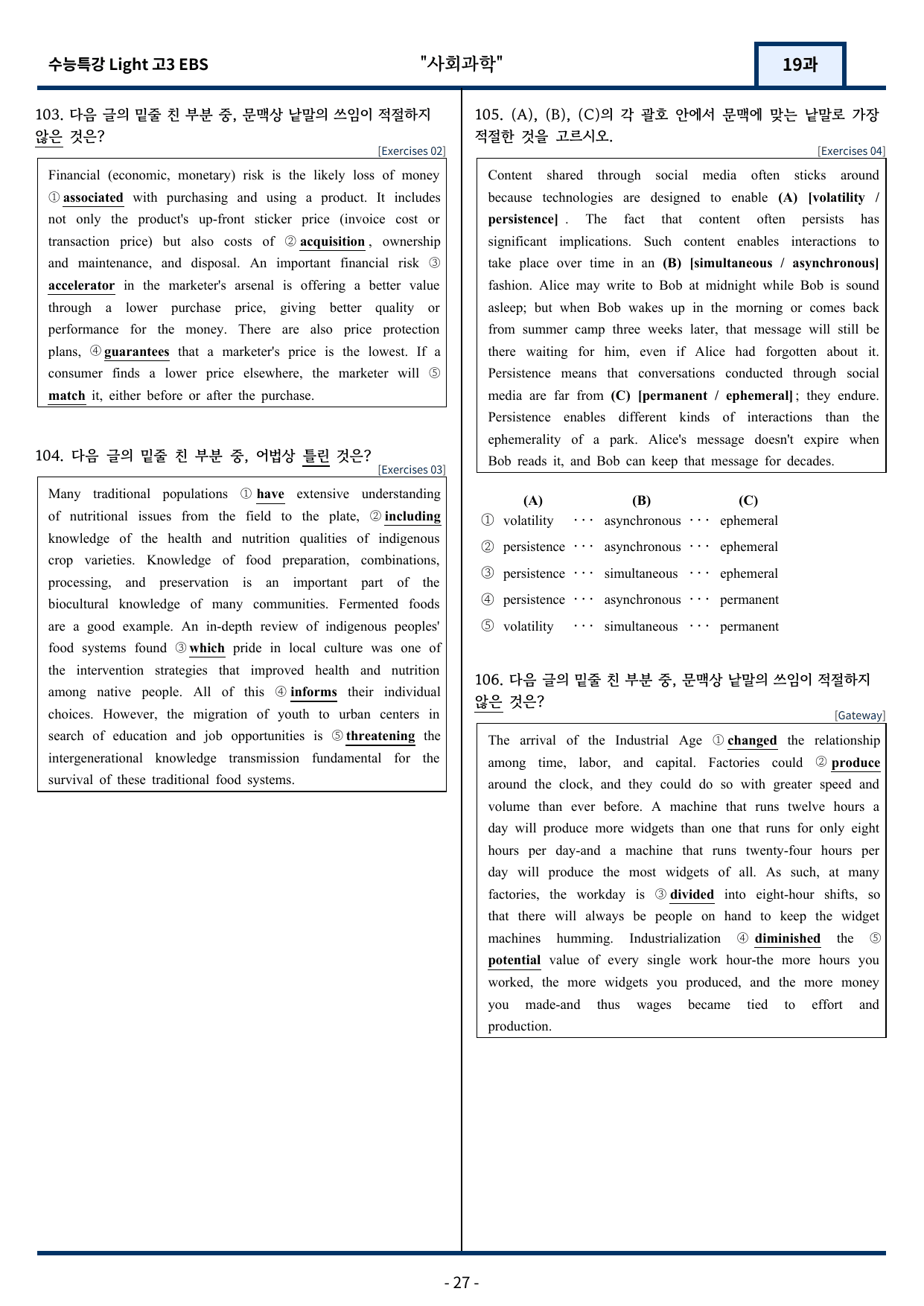 2025 EBS 수능특강 Light 19강 변형문제 111문항_preview_undefined