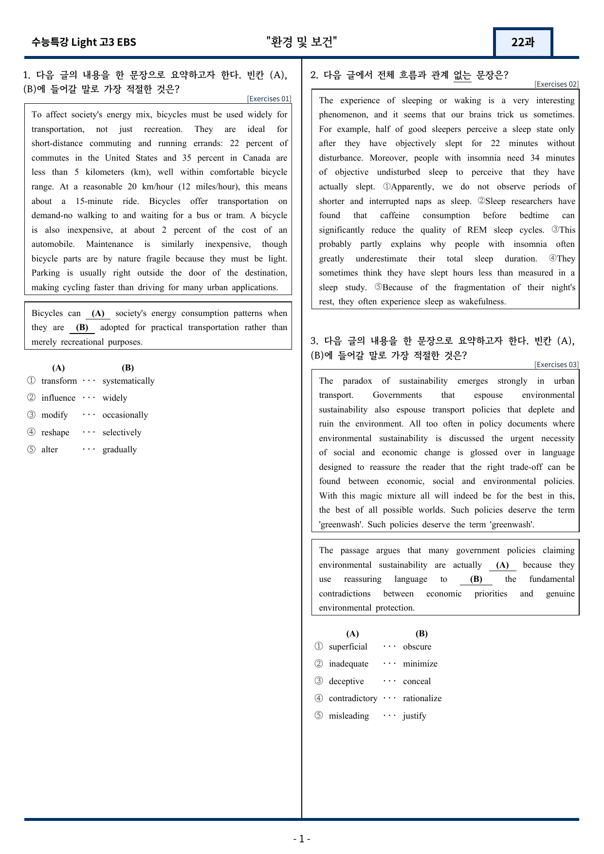 2025 EBS 수능특강 Light 22강 변형문제 88문항_preview_undefined