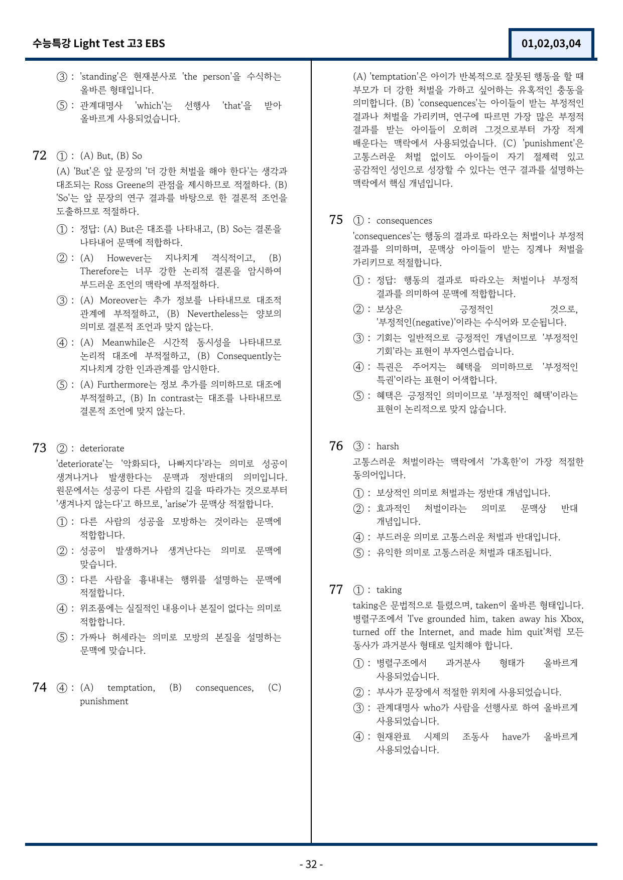 2025 EBS 수능특강 Light Test(1,2,3,4번) 변형문제_preview_undefined