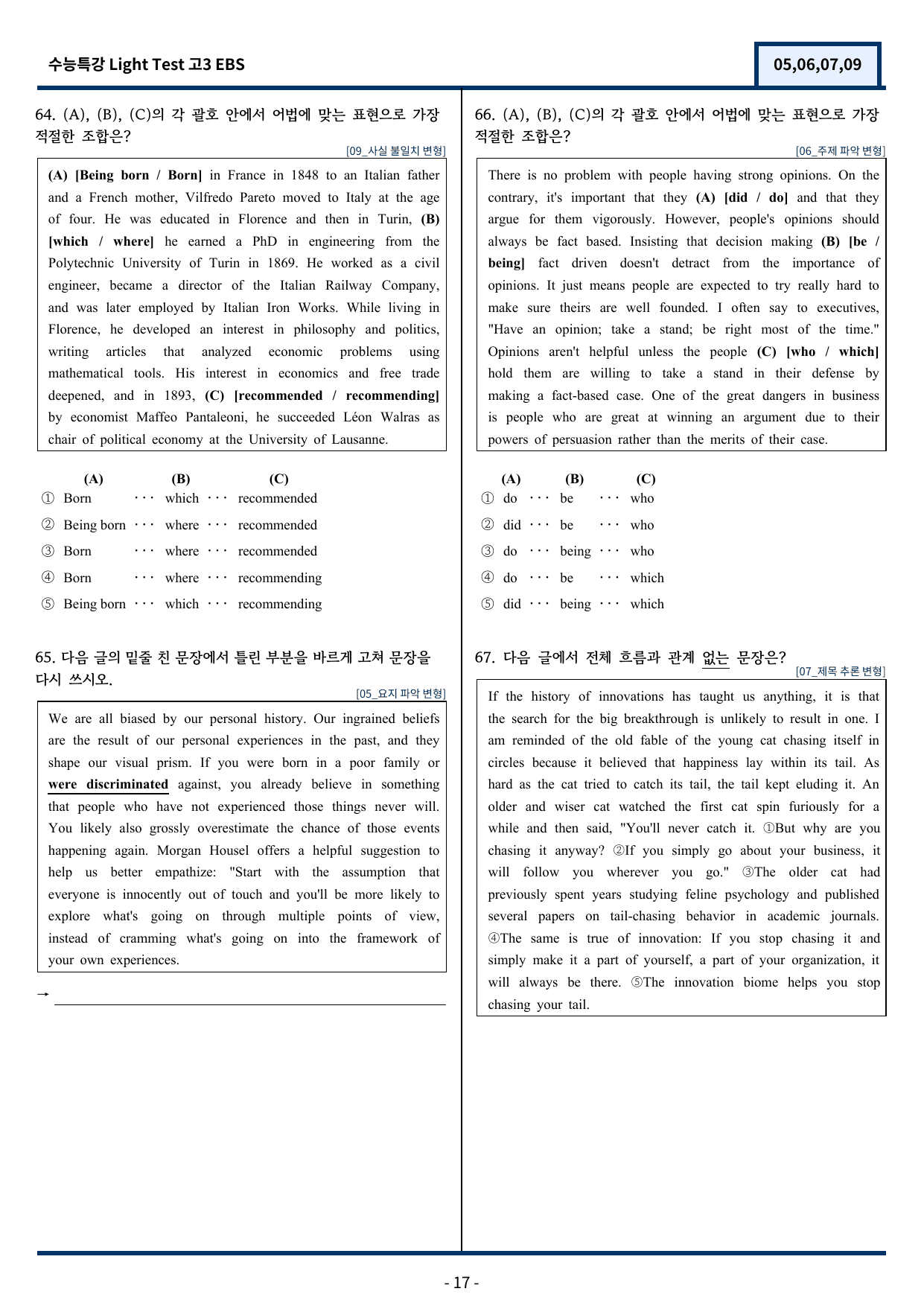2025 EBS 수능특강 Light Test(5,6,7,9번) 변형문제_preview_undefined