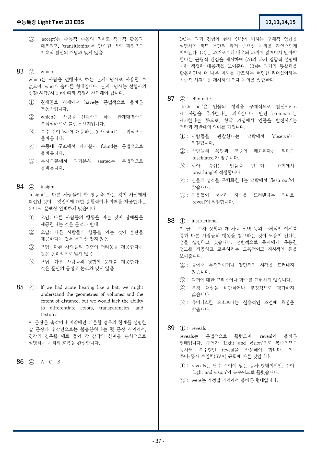 2025 EBS 수능특강 Light Test(12,13,14,15번)변형_preview_undefined