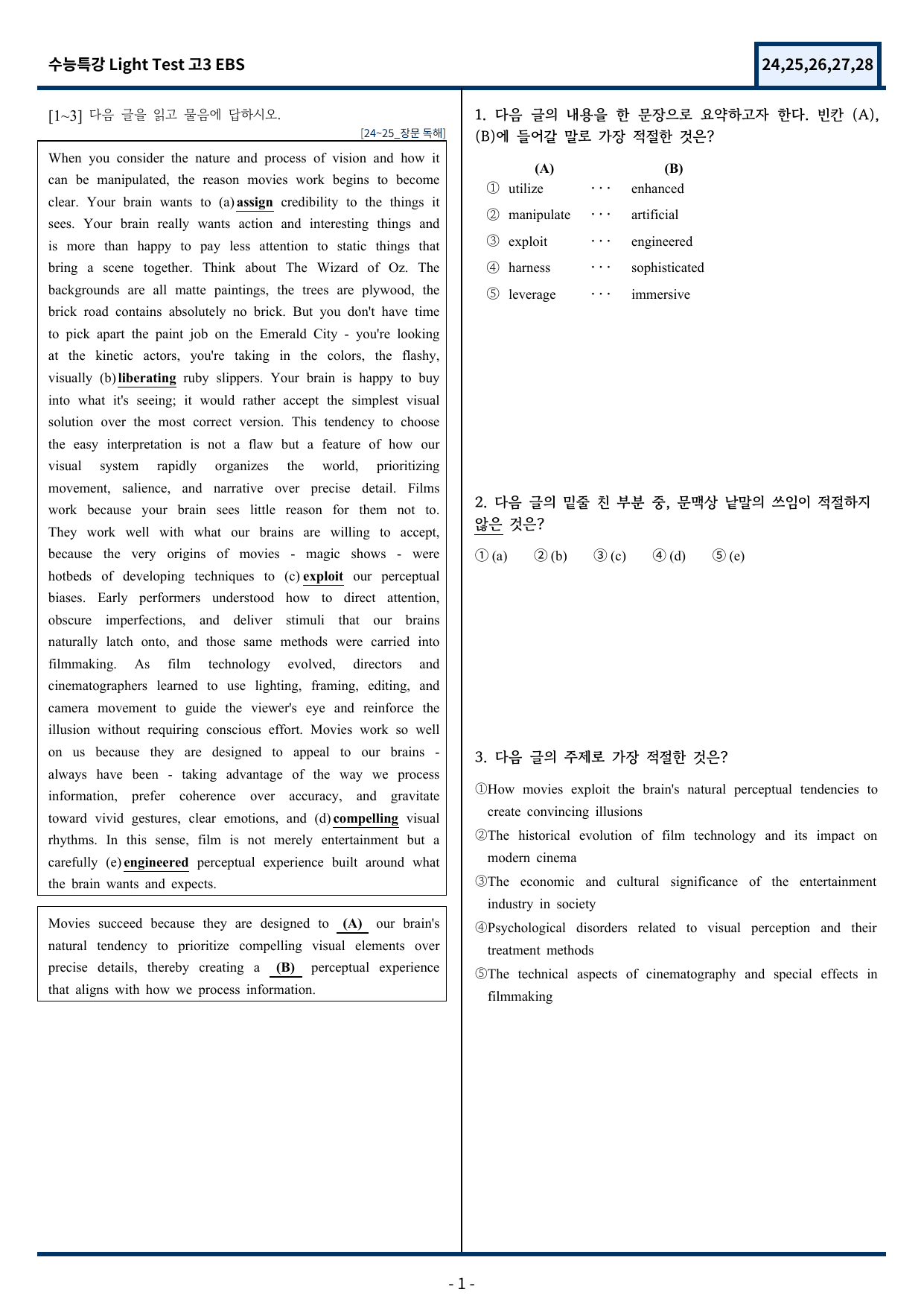 2025 EBS 수능특강 Light Test(24~28번)변형_preview_undefined