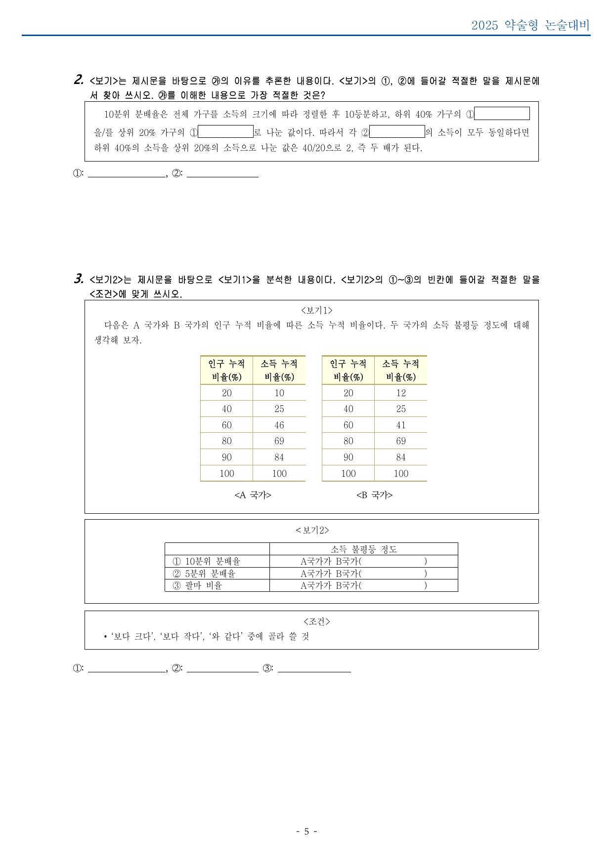 가천대 약술형 논술대비 실전모의고사3회_preview_undefined