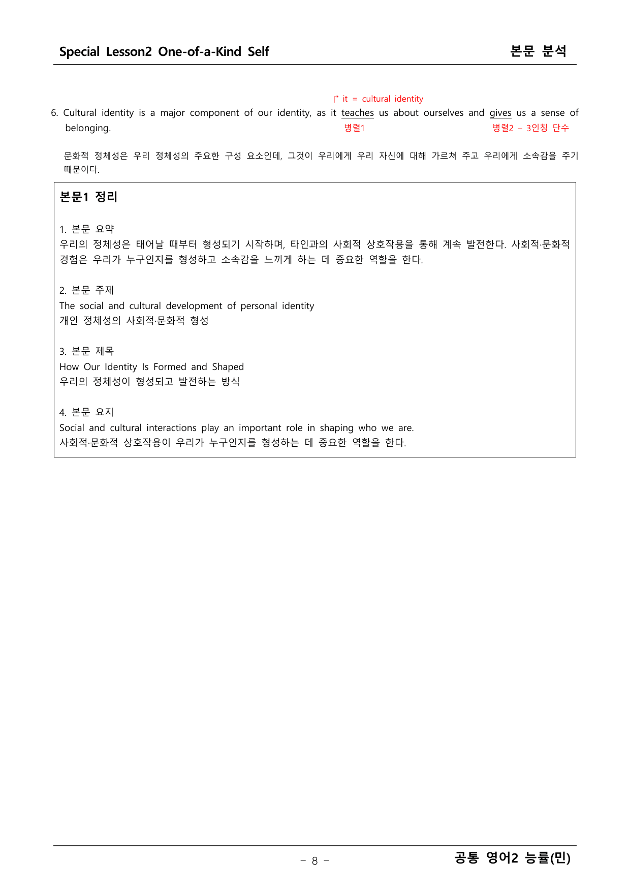 공통 영어2 능률 민병찬 스페셜 레슨2 본문학습_preview_undefined