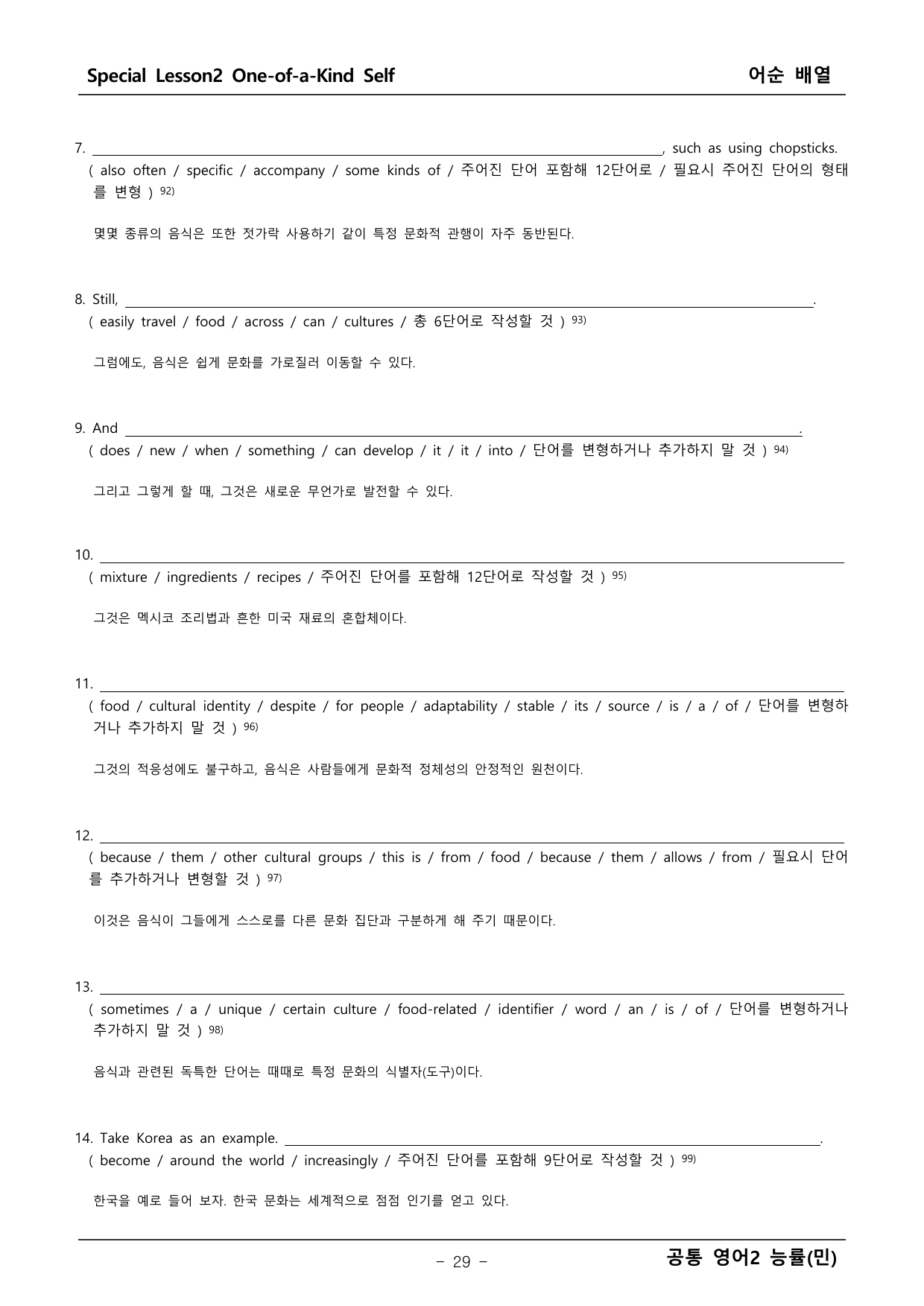 공통 영어2 능률 민병찬 스페셜 레슨2 본문학습_preview_undefined
