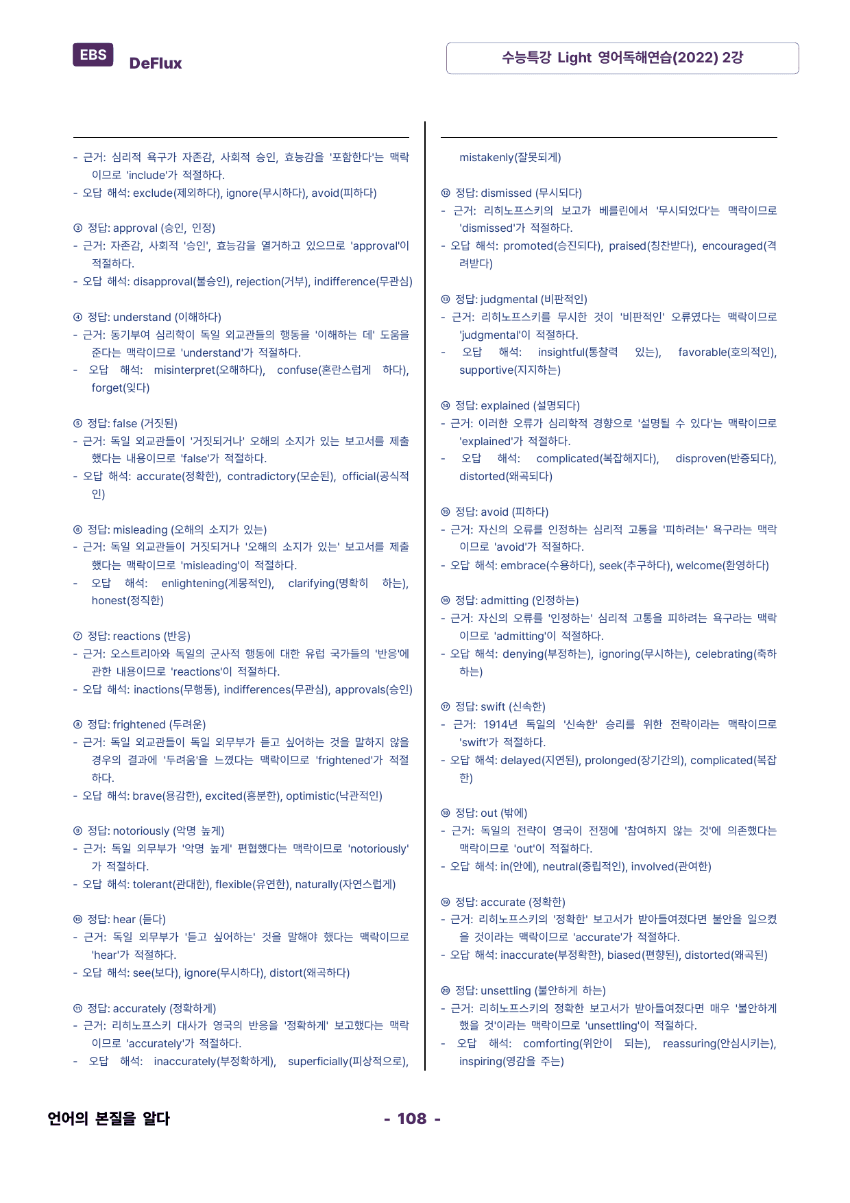 수능특강 Light 영어독해연습(2022) 2강_preview_undefined