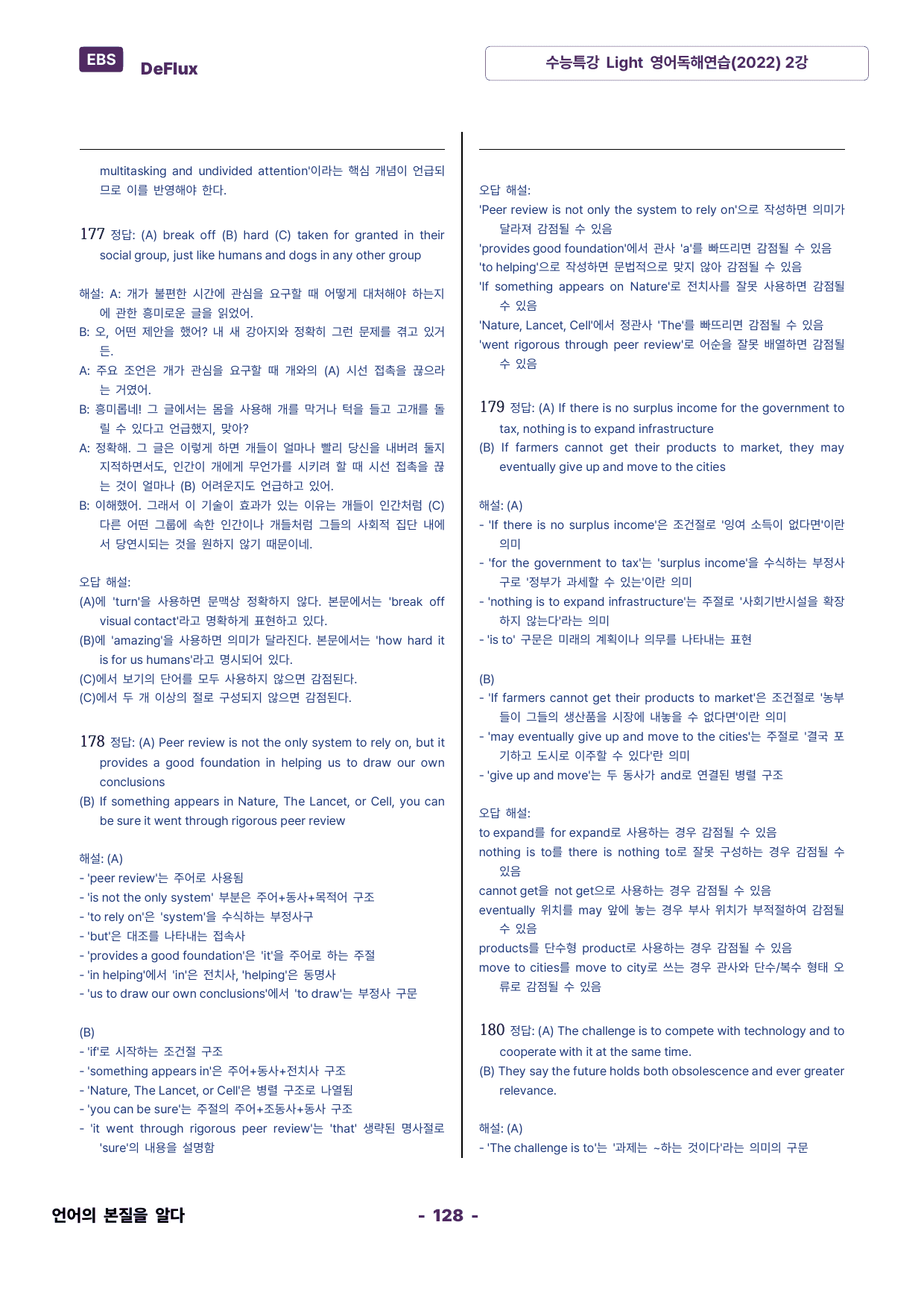 수능특강 Light 영어독해연습(2022) 2강_preview_undefined