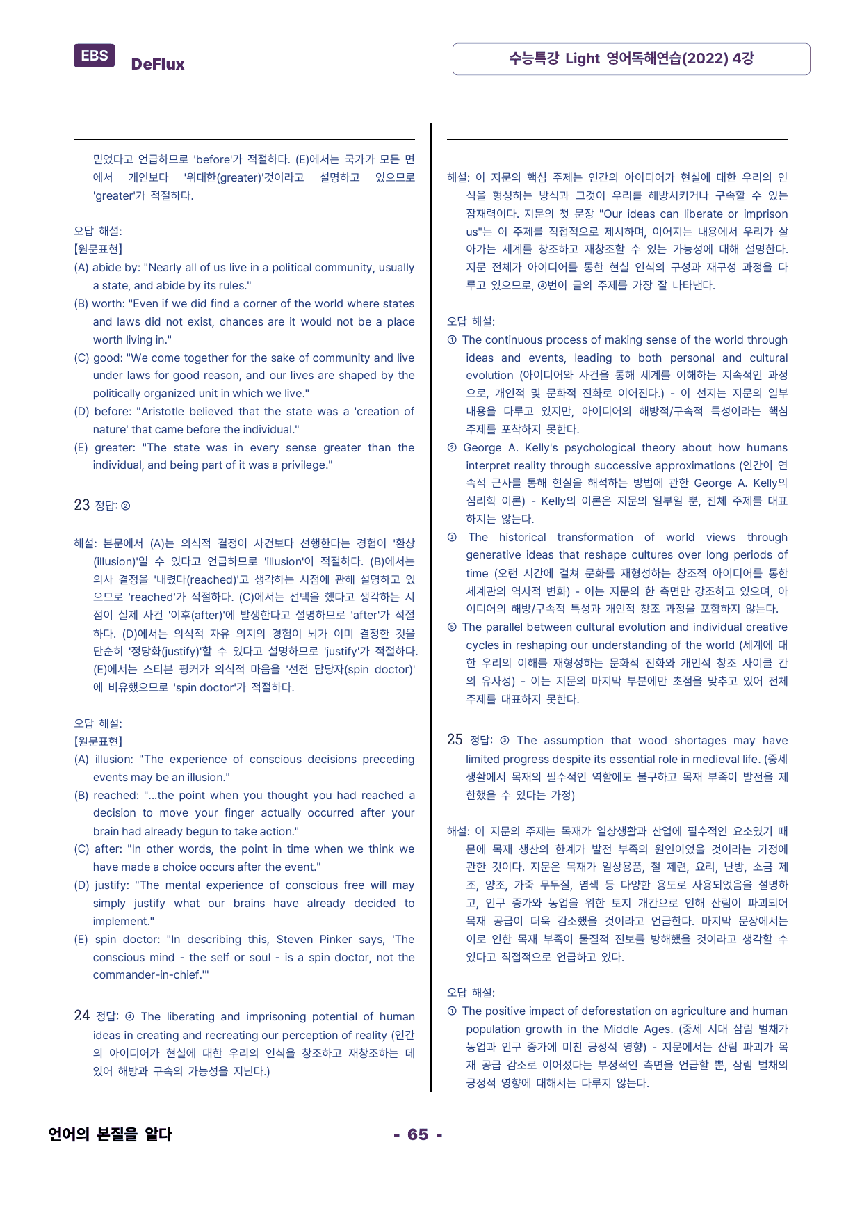 수능특강 Light 영어독해연습(2022) 4강_preview_undefined