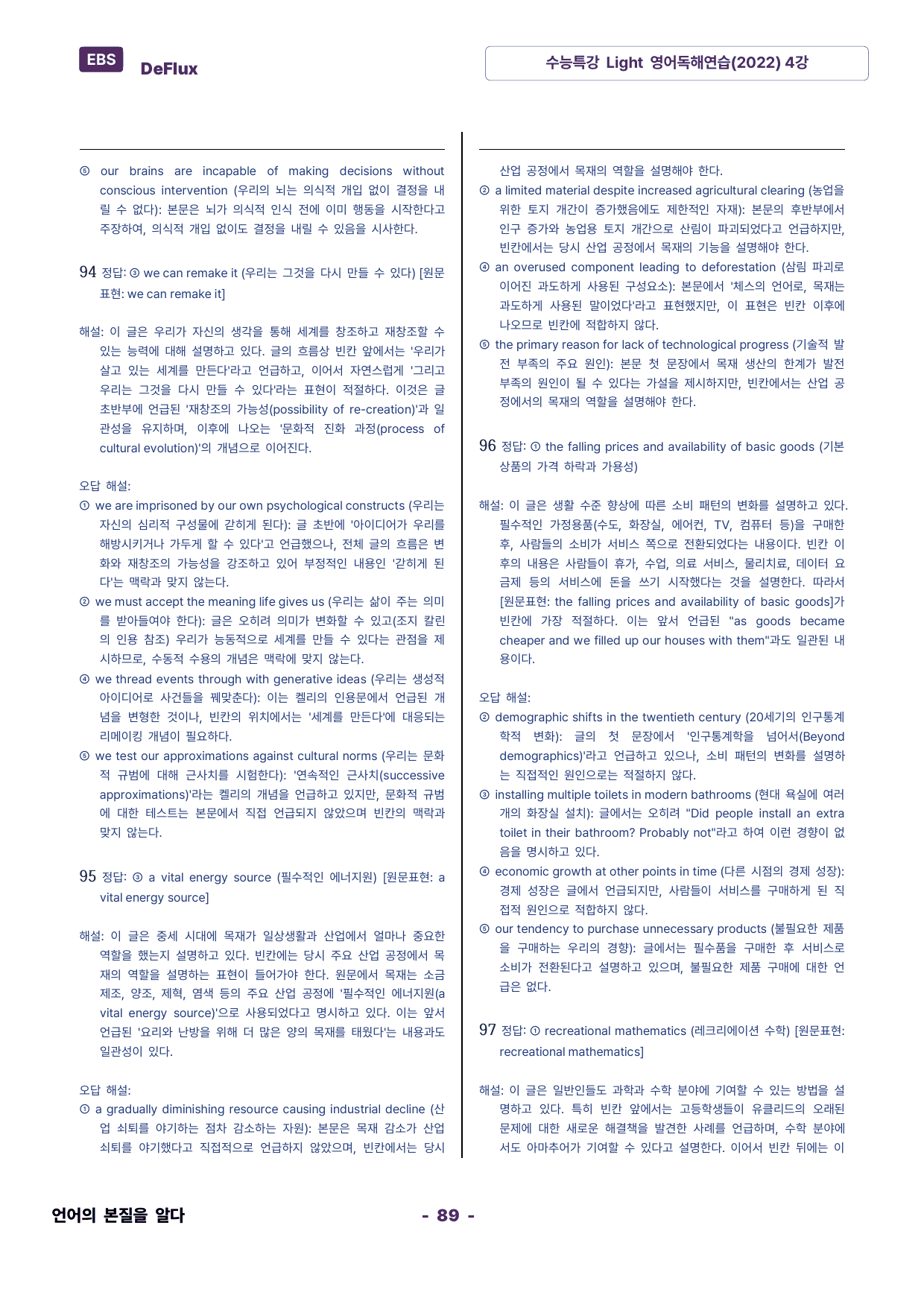 수능특강 Light 영어독해연습(2022) 4강_preview_undefined