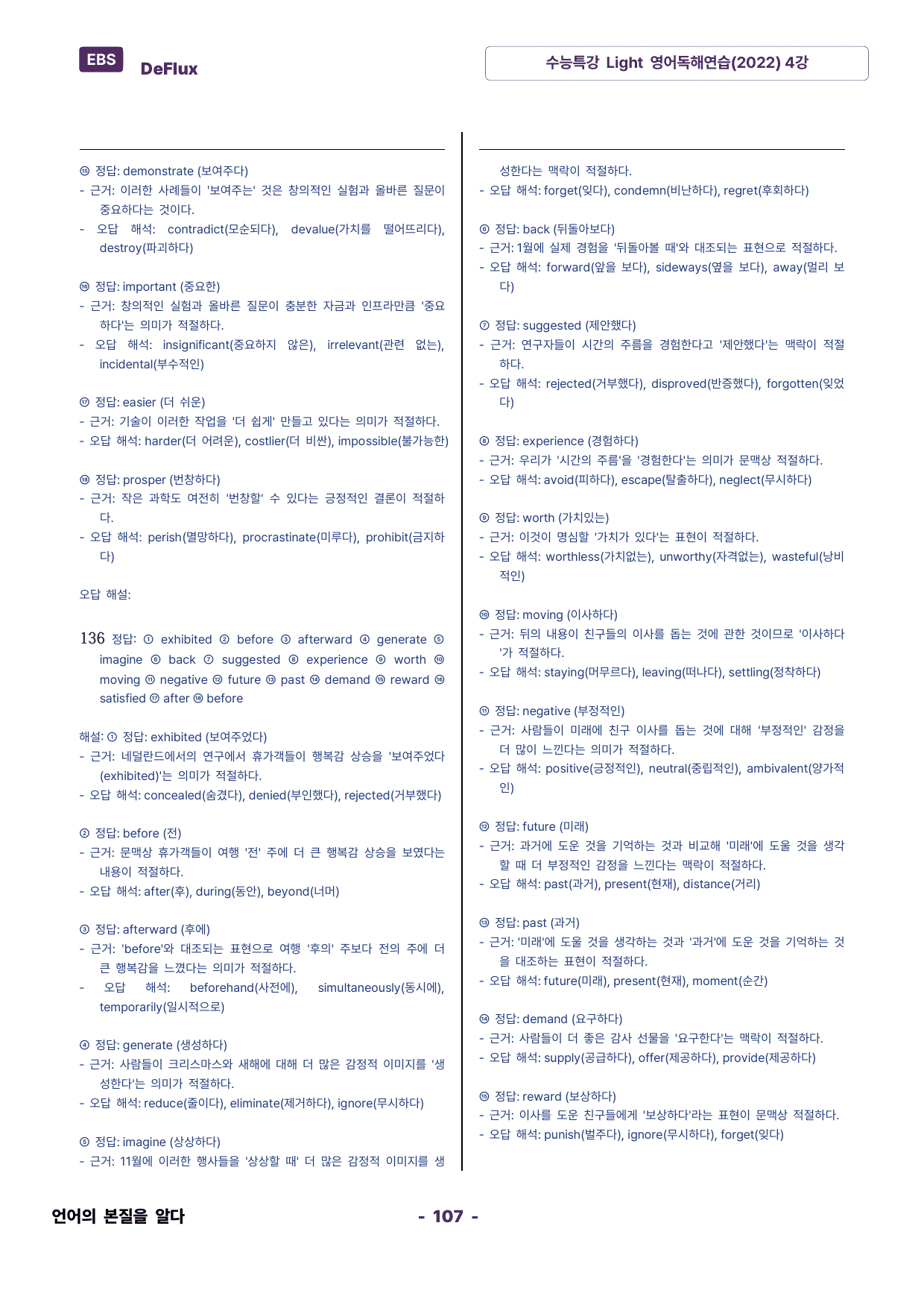 수능특강 Light 영어독해연습(2022) 4강_preview_undefined