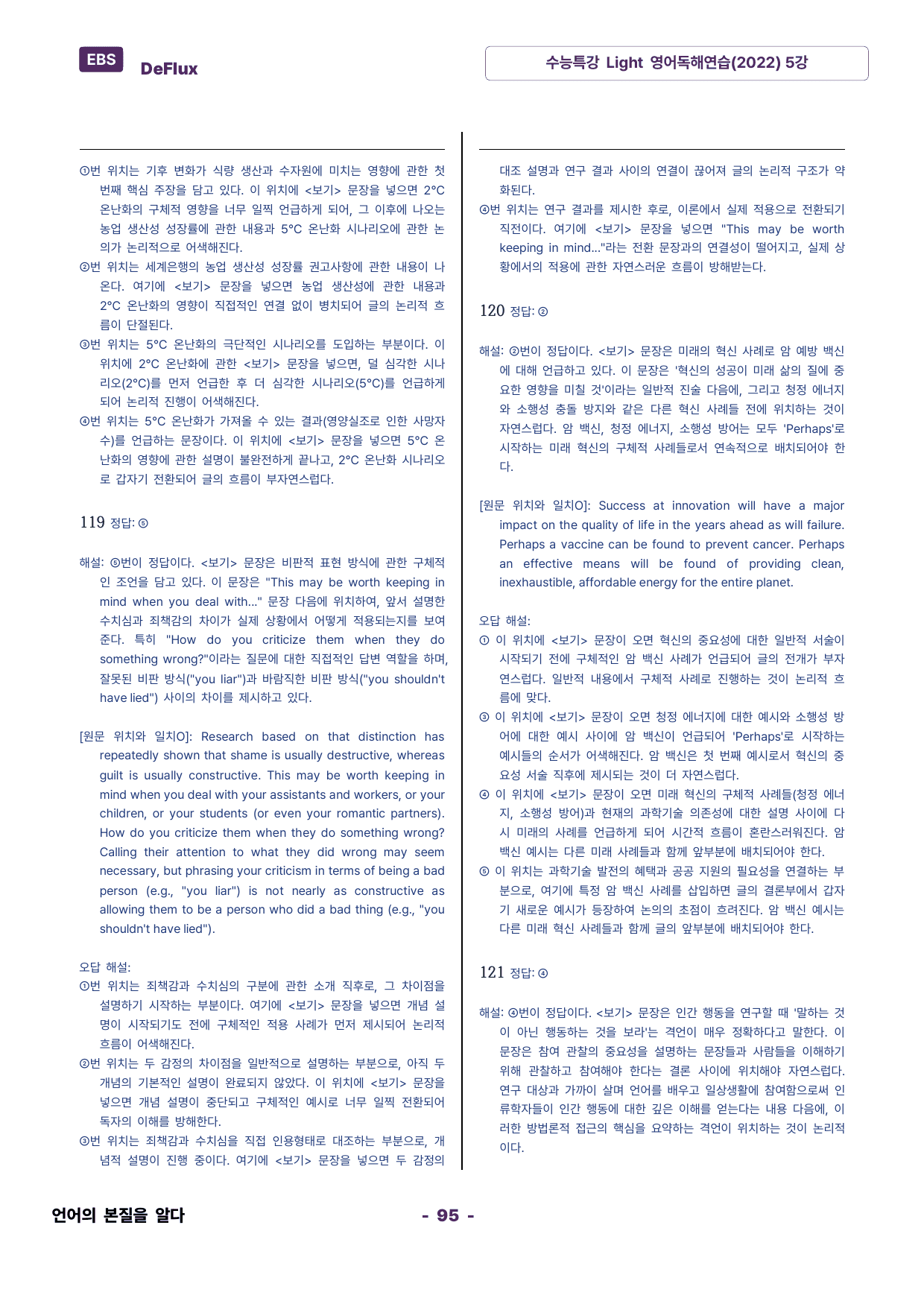 수능특강 Light 영어독해연습(2022) 5강_preview_undefined