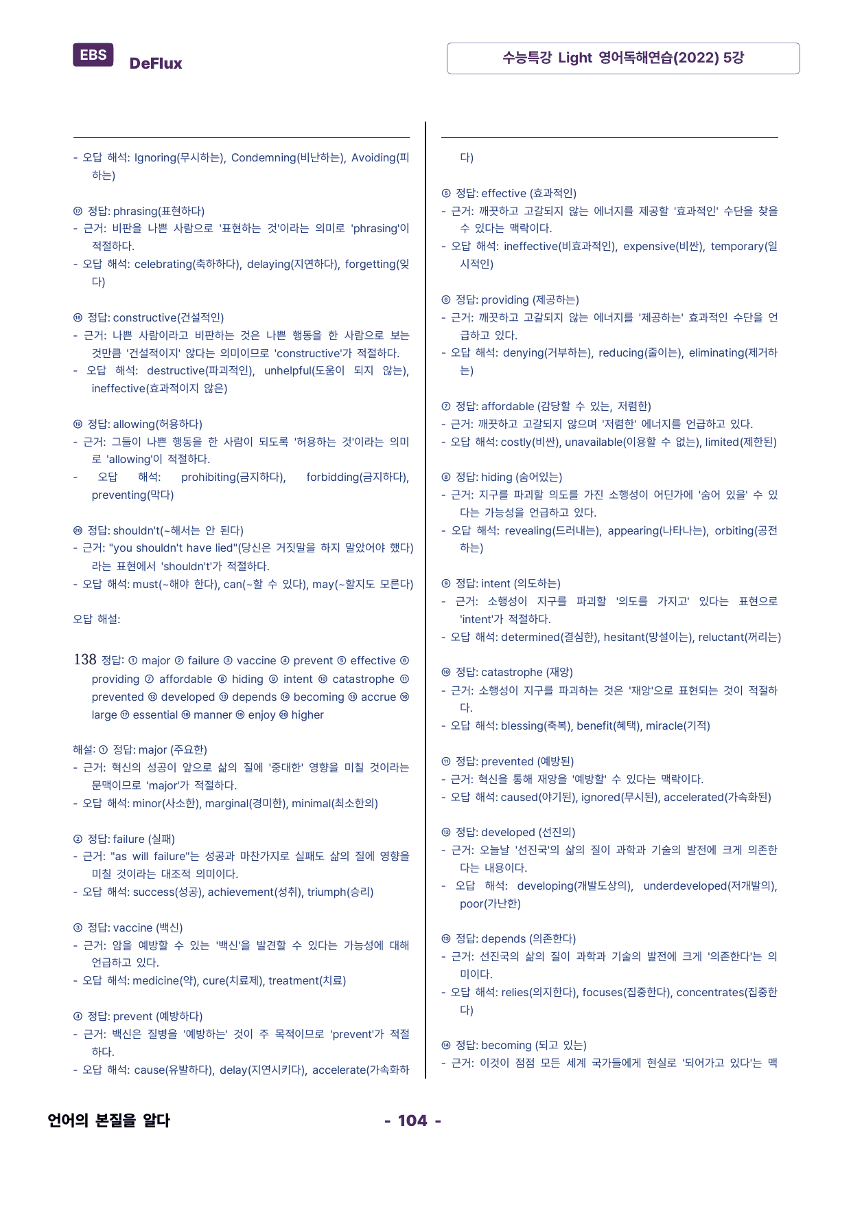 수능특강 Light 영어독해연습(2022) 5강_preview_undefined