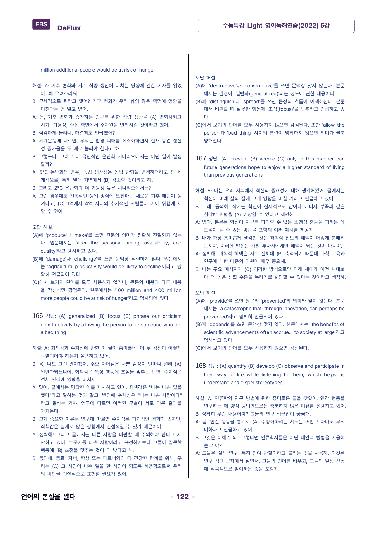 수능특강 Light 영어독해연습(2022) 5강_preview_undefined