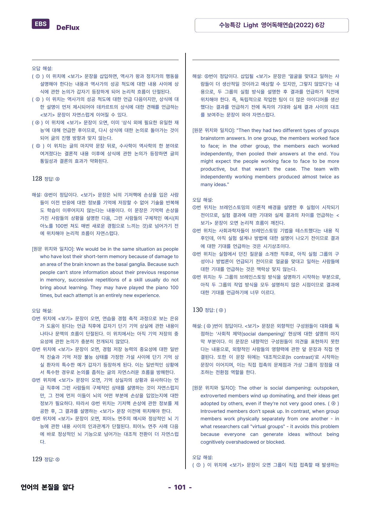 수능특강 Light 영어독해연습(2022) 6강_preview_undefined