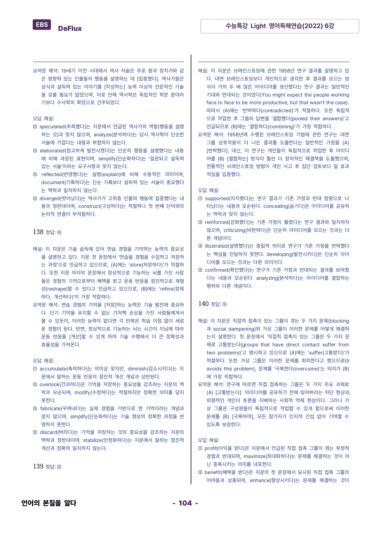 수능특강 Light 영어독해연습(2022) 6강_preview_undefined