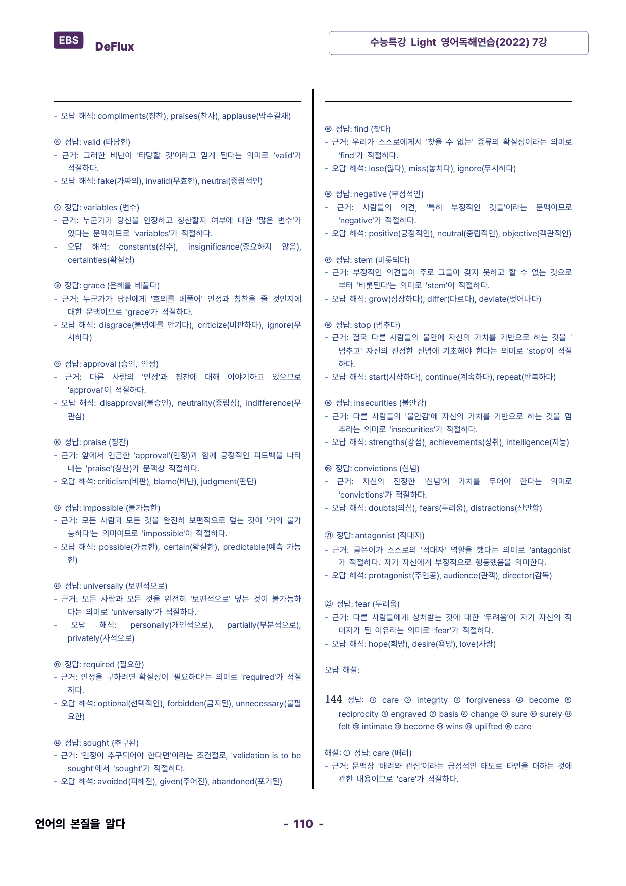 수능특강 Light 영어독해연습(2022) 7강_preview_undefined