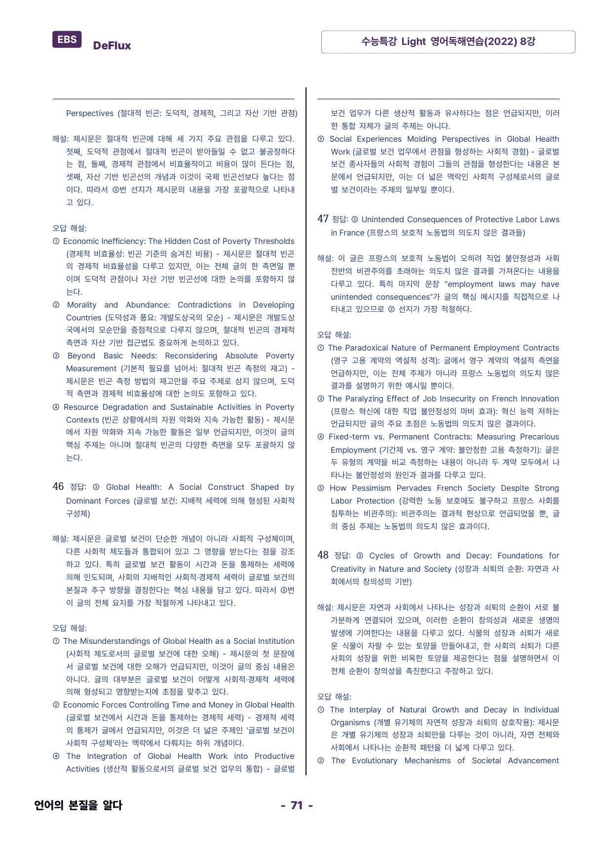 수능특강 Light 영어독해연습(2022) 8강_preview_undefined