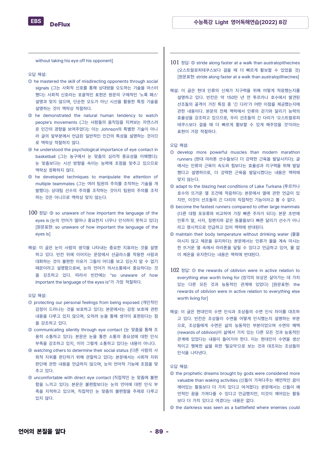 수능특강 Light 영어독해연습(2022) 8강_preview_undefined