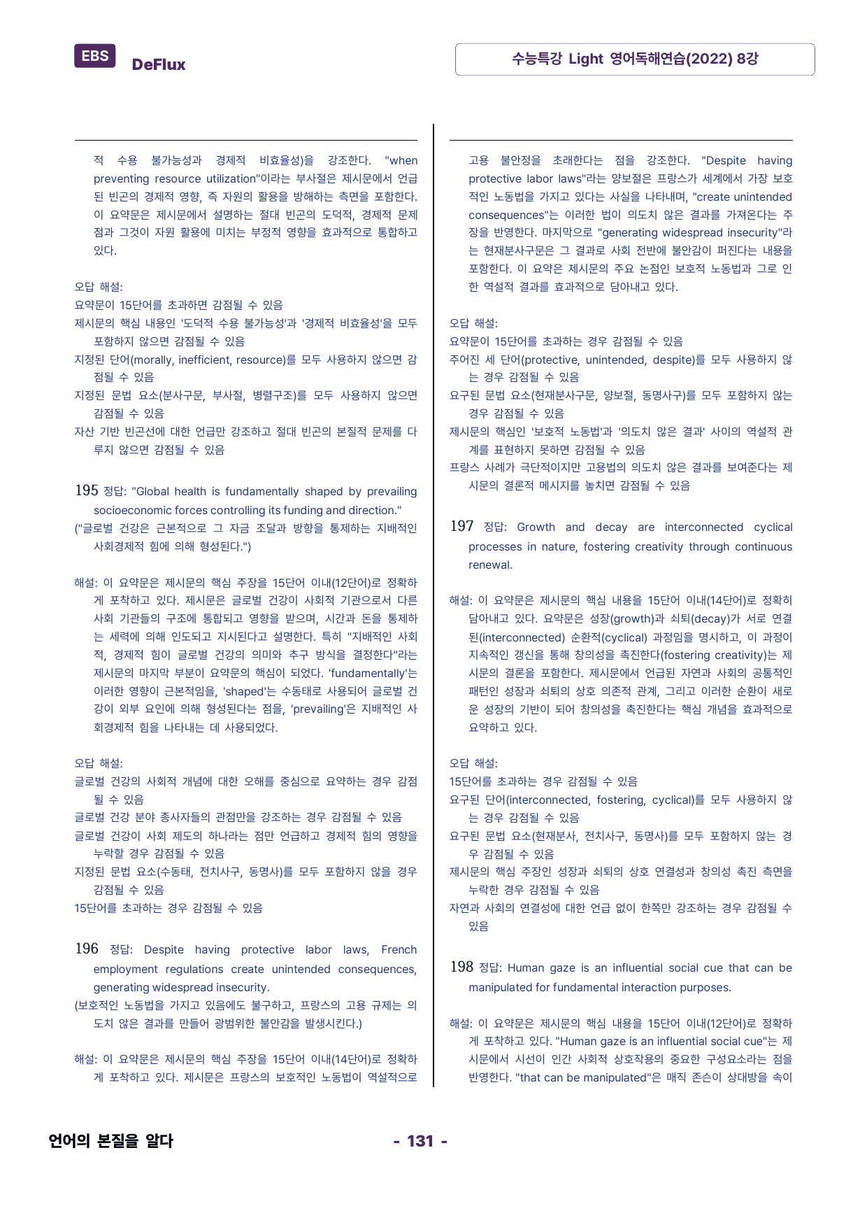 수능특강 Light 영어독해연습(2022) 8강_preview_undefined