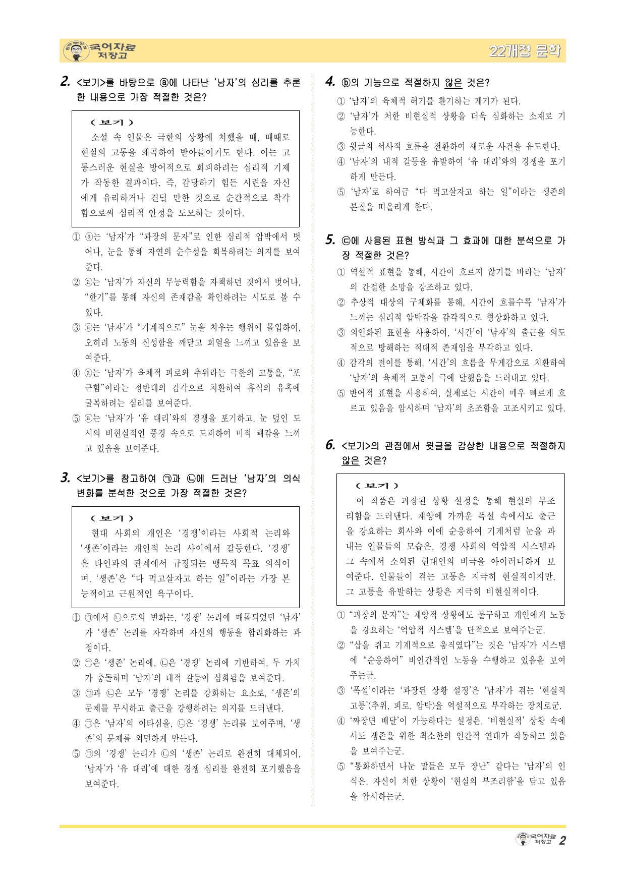 겨울방학 특강 22개정 문학 미리보기-스노우맨(서유미)-변형 문제_preview_undefined