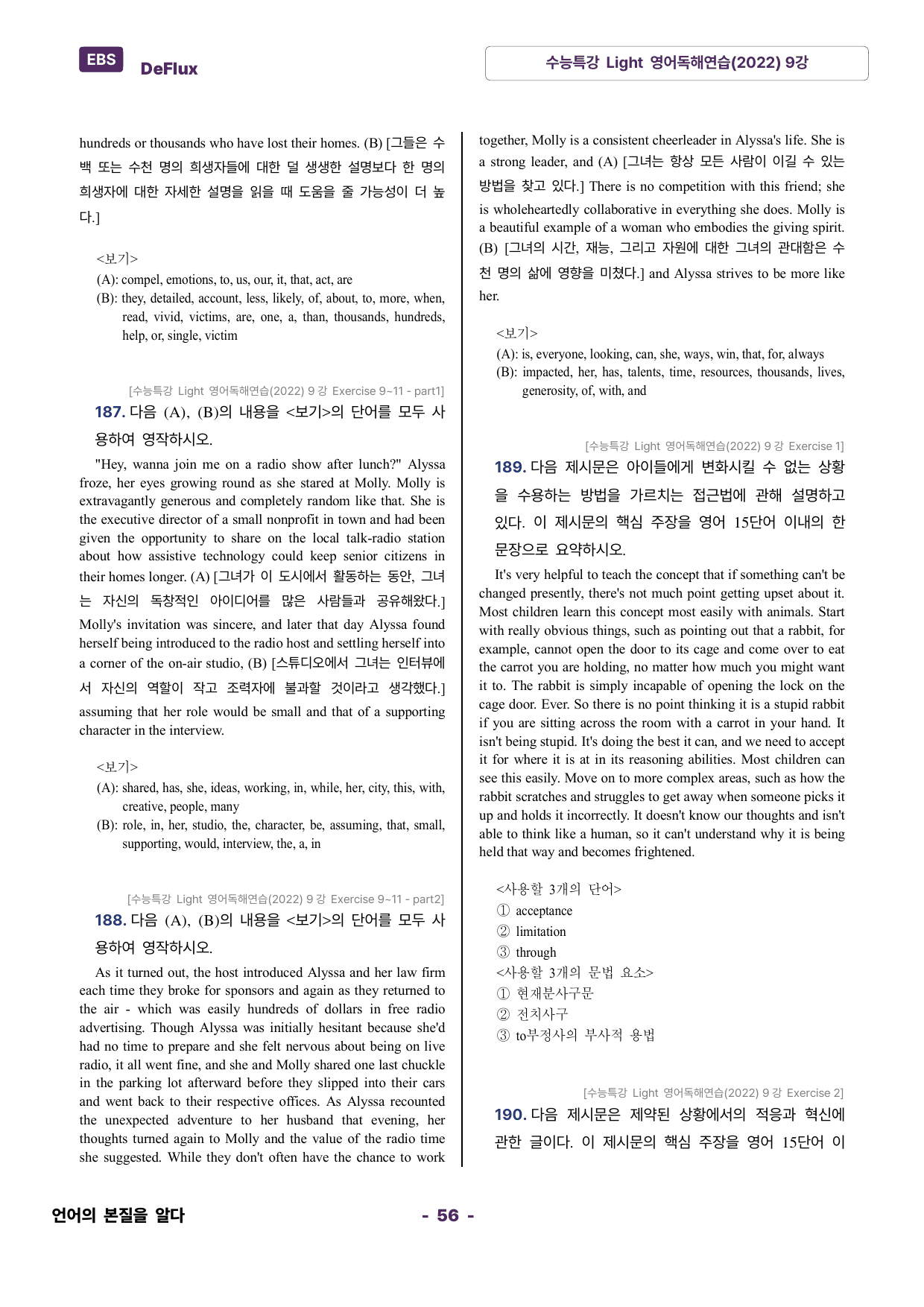 수능특강 Light 영어독해연습(2022) 9강_preview_undefined