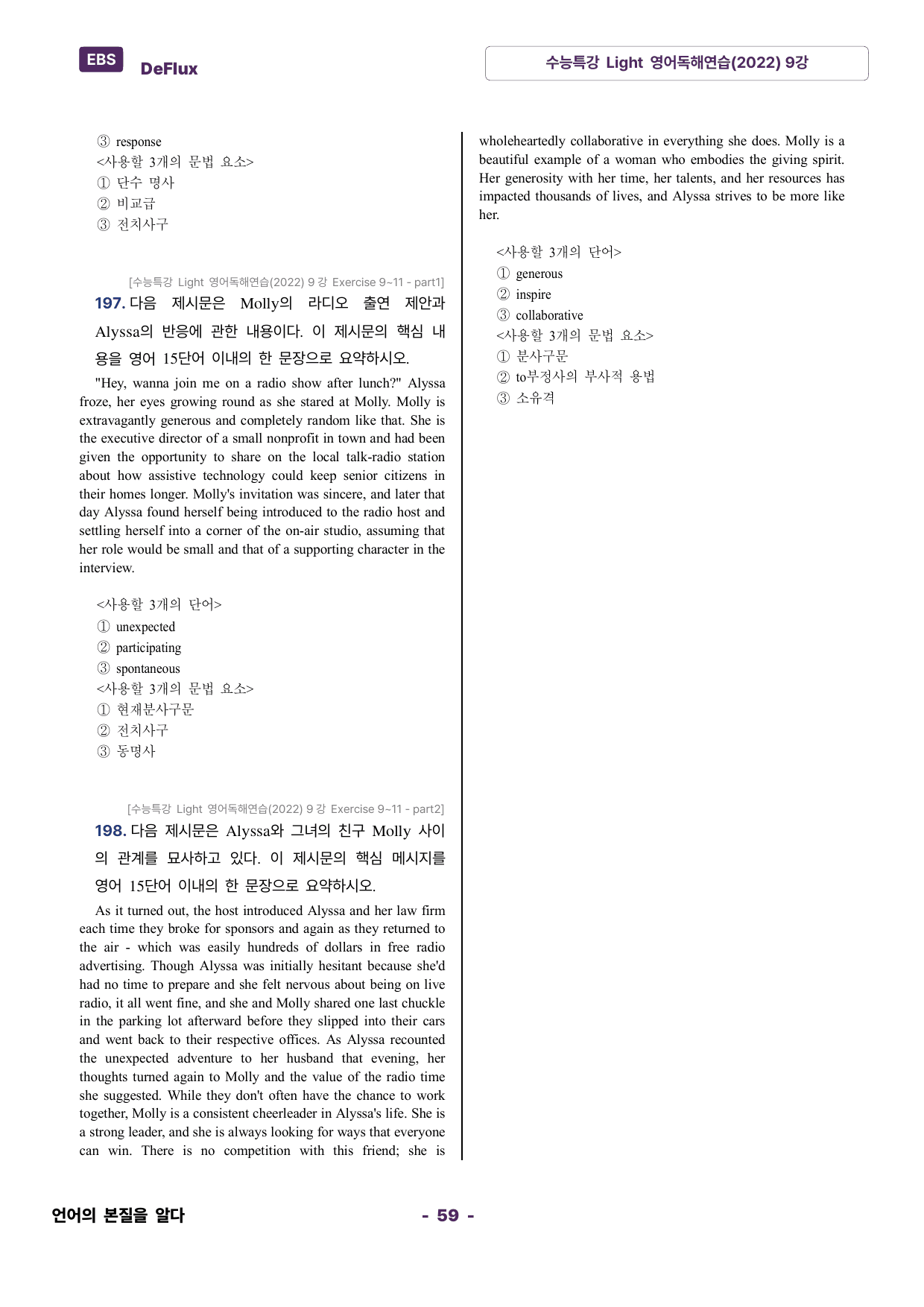수능특강 Light 영어독해연습(2022) 9강_preview_undefined