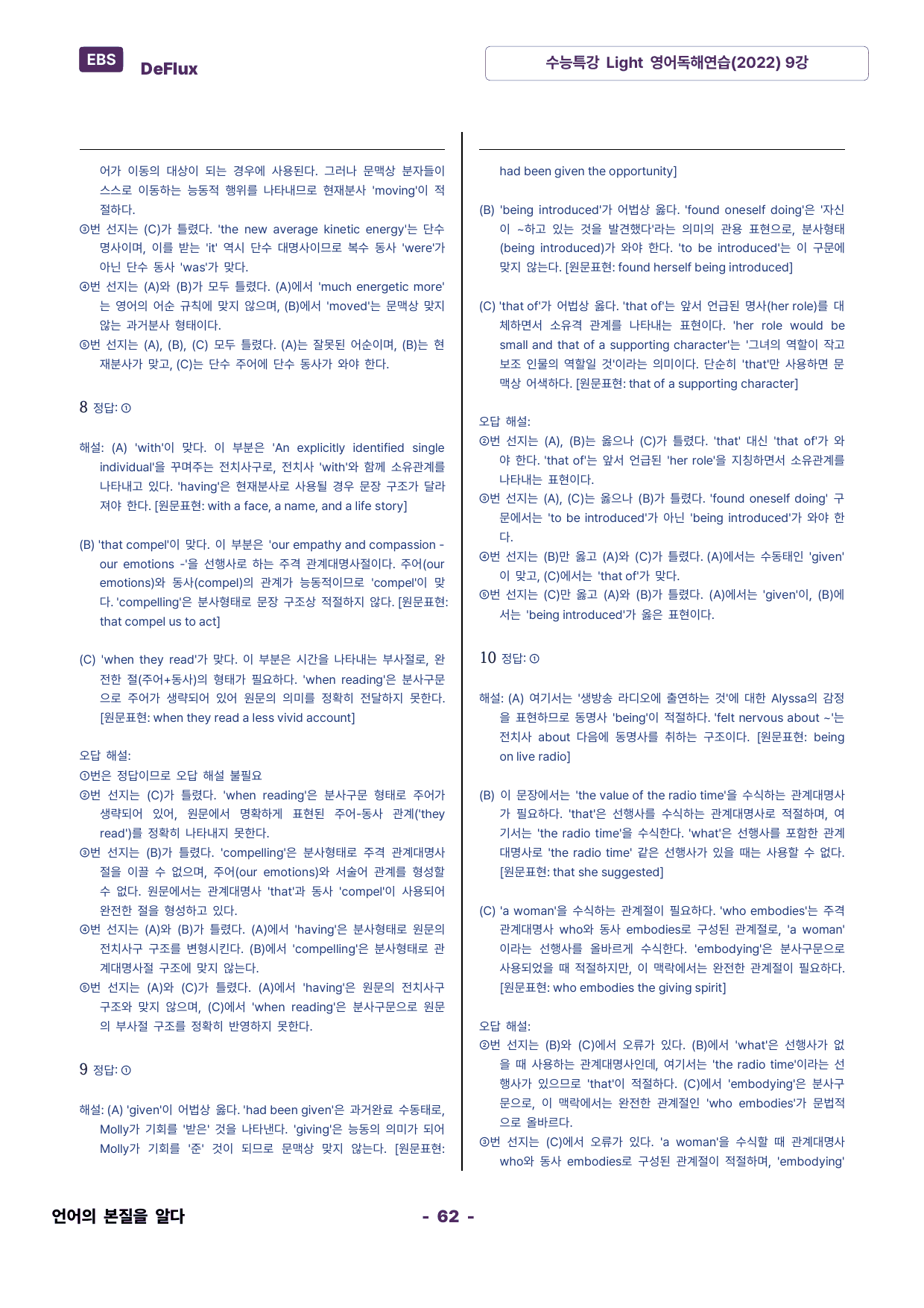 수능특강 Light 영어독해연습(2022) 9강_preview_undefined