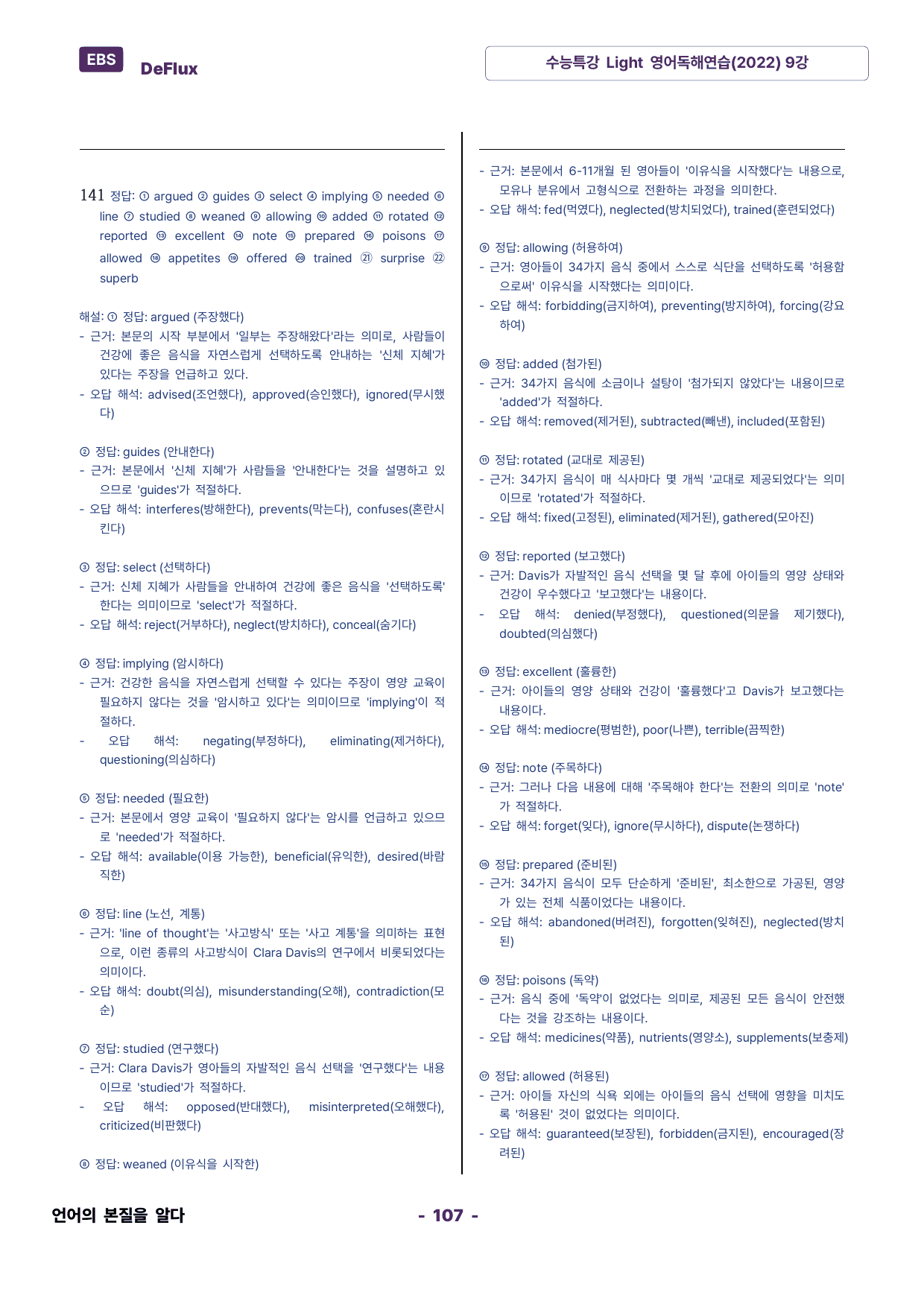 수능특강 Light 영어독해연습(2022) 9강_preview_undefined